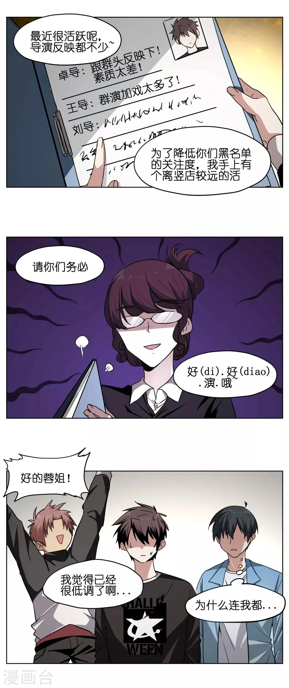 第8话 戏多伤身 第1页