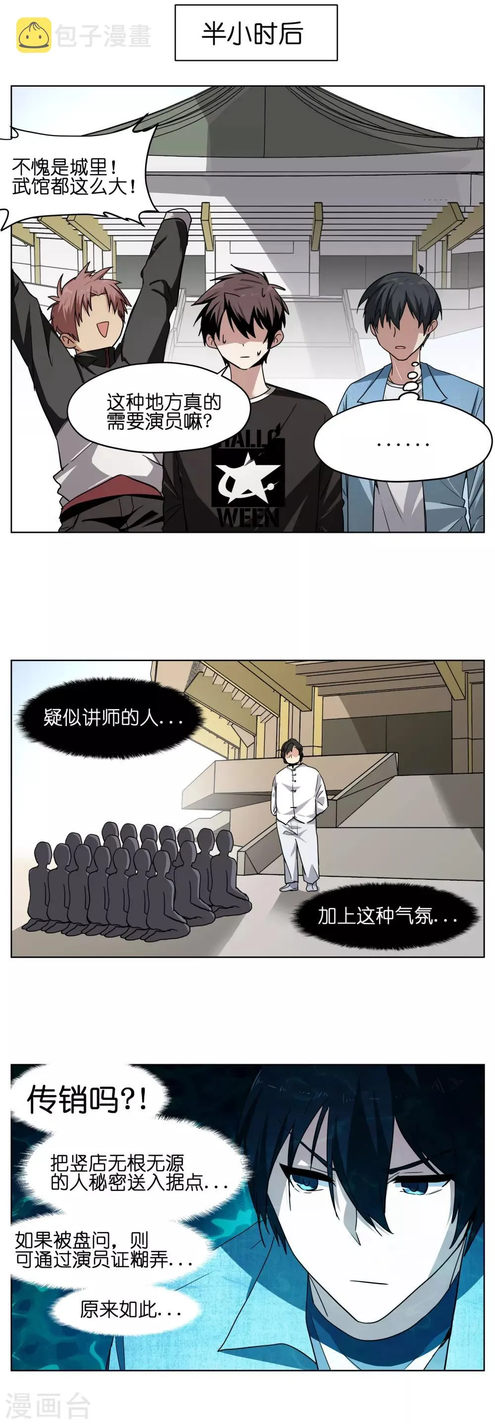 第8话 戏多伤身 第2页