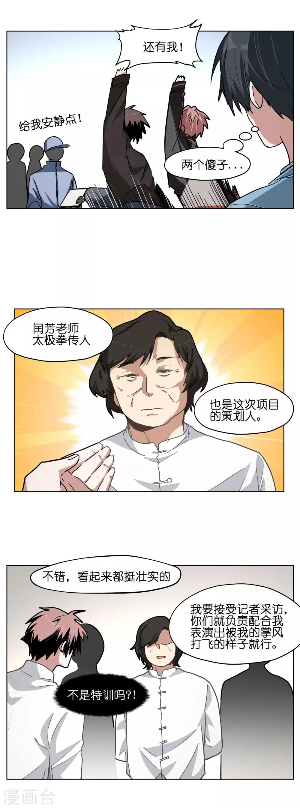 第8话 戏多伤身 第4页