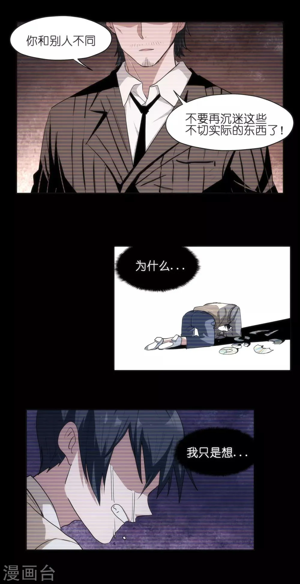 第9话 不美颜拍什么照？ 第1页