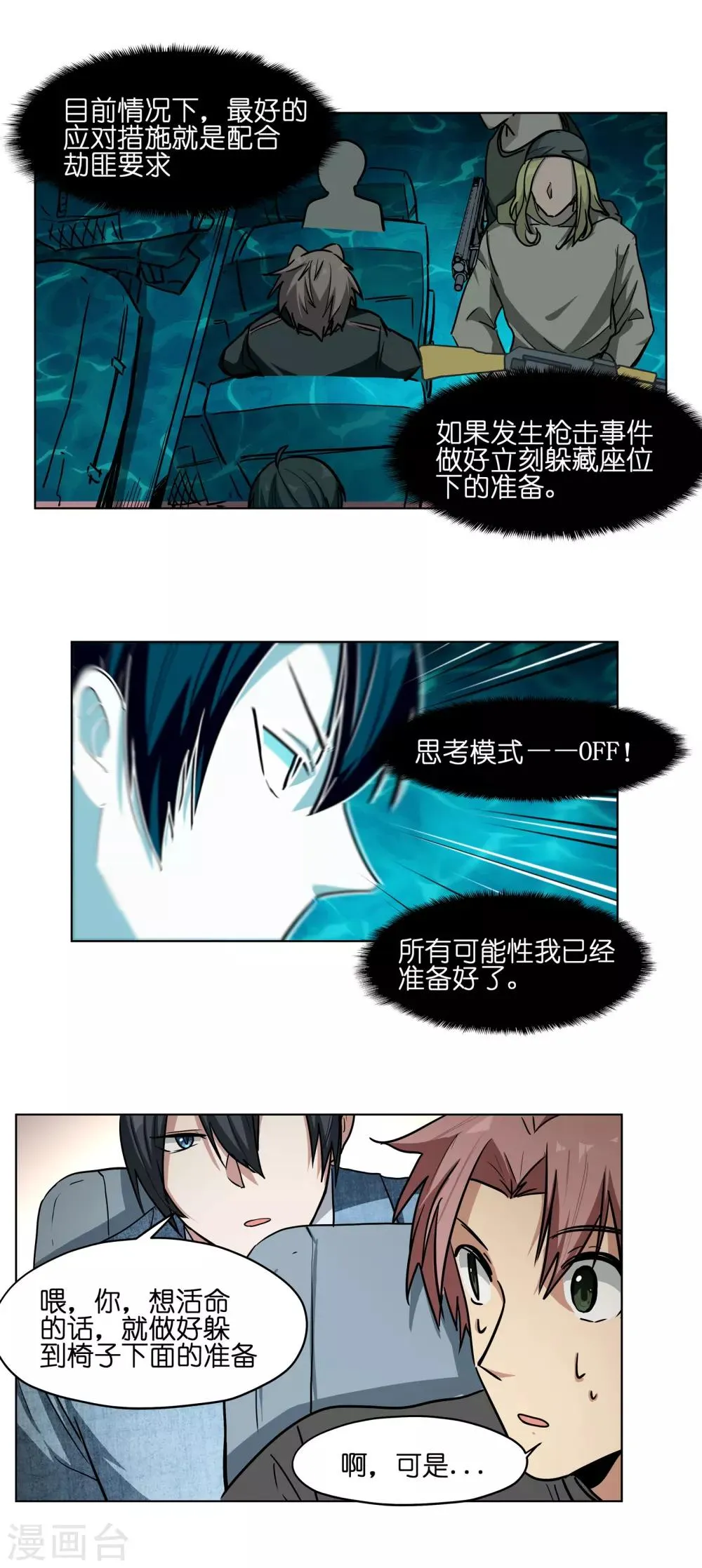 第9话 不美颜拍什么照？ 第5页