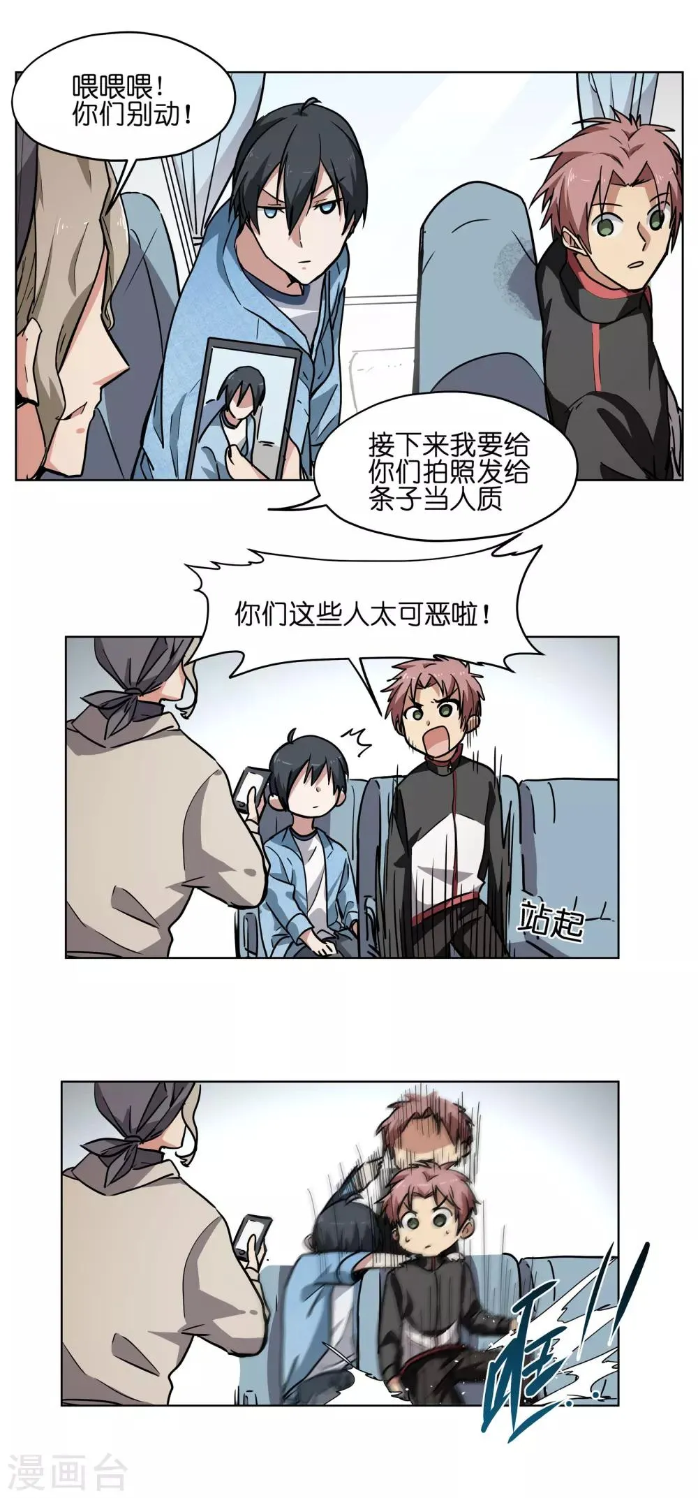第9话 不美颜拍什么照？ 第6页