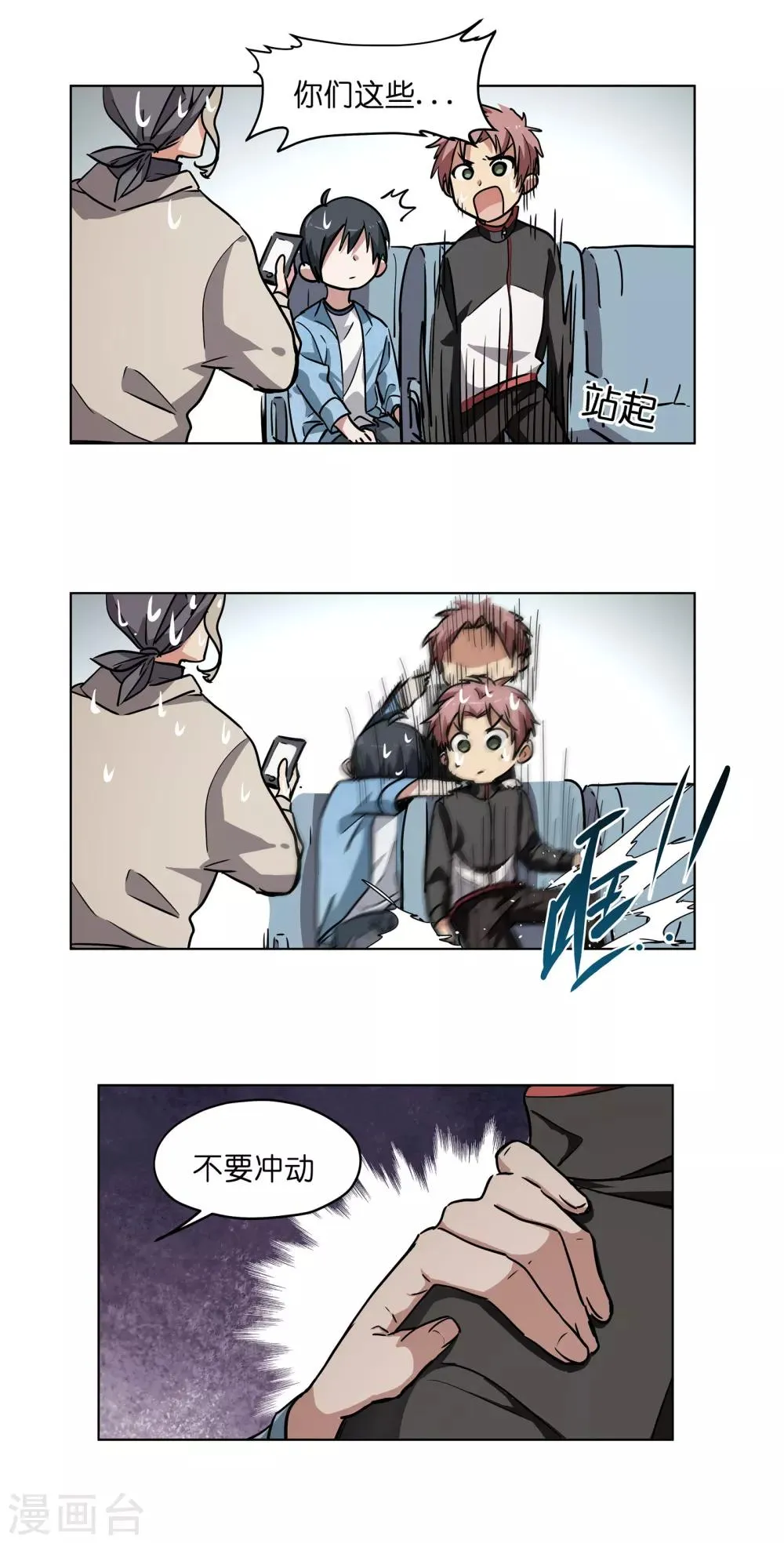 第9话 不美颜拍什么照？ 第7页