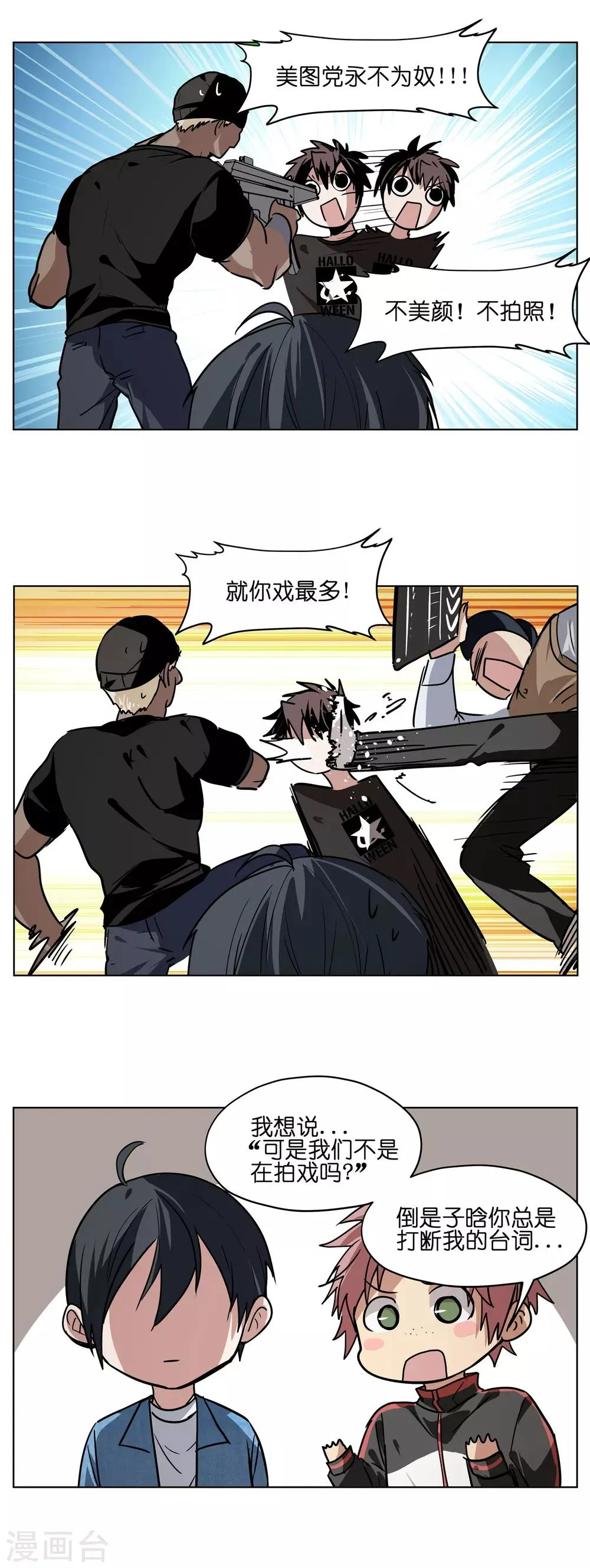 第9话 不美颜拍什么照？ 第9页