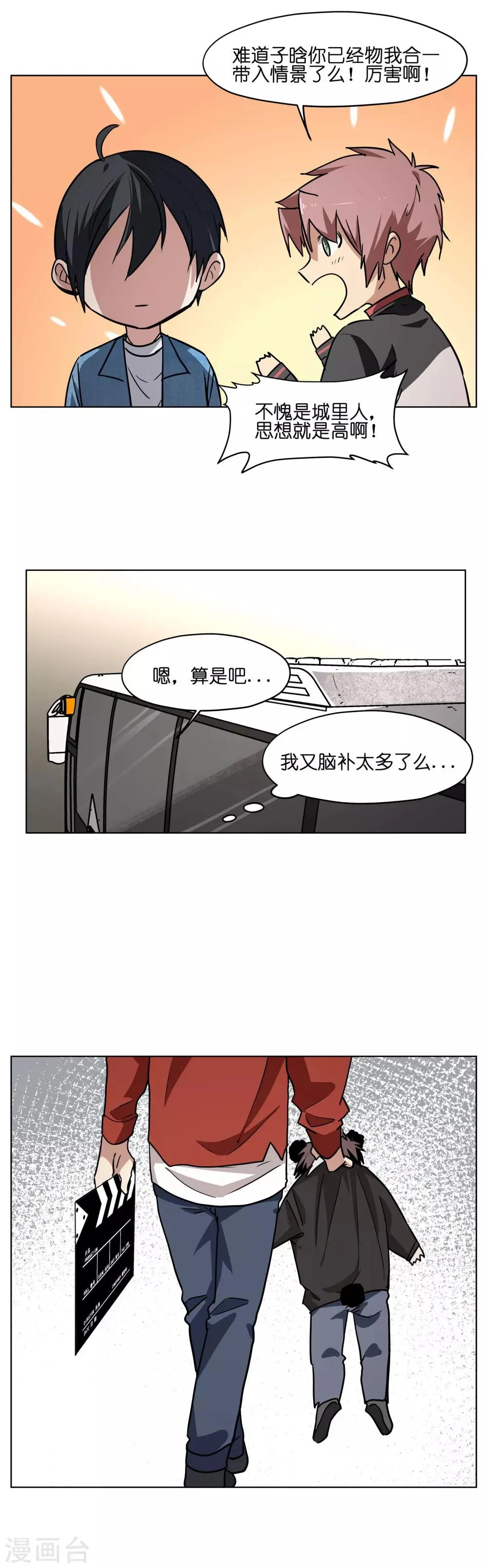 第9话 不美颜拍什么照？ 第10页