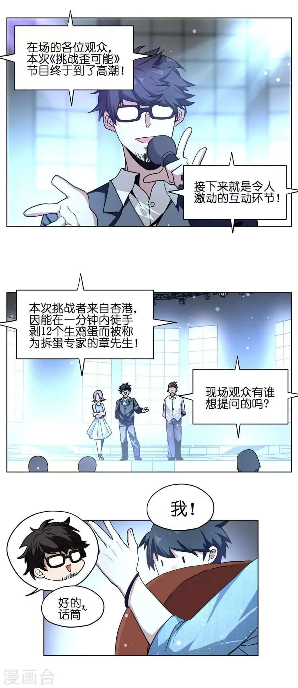 第10话 我有特殊的表情技巧 第1页