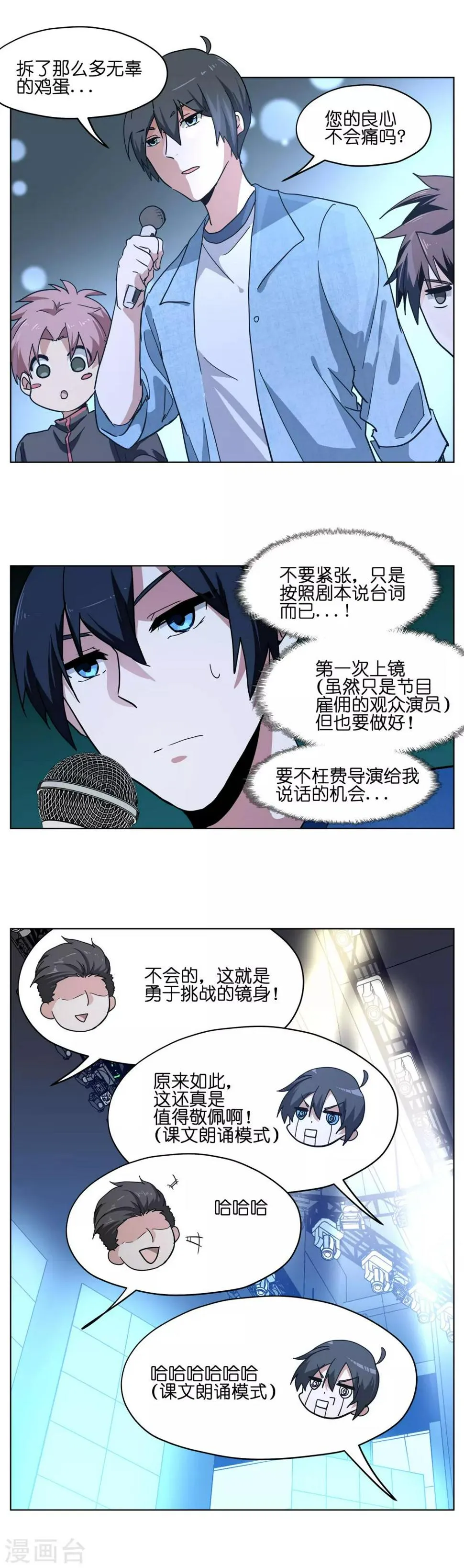 第10话 我有特殊的表情技巧 第2页