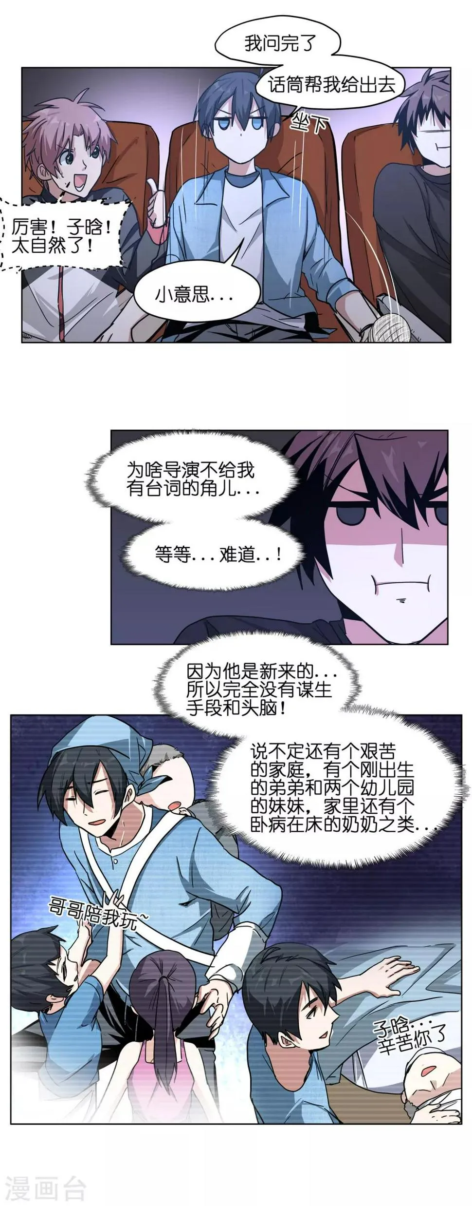 第10话 我有特殊的表情技巧 第3页
