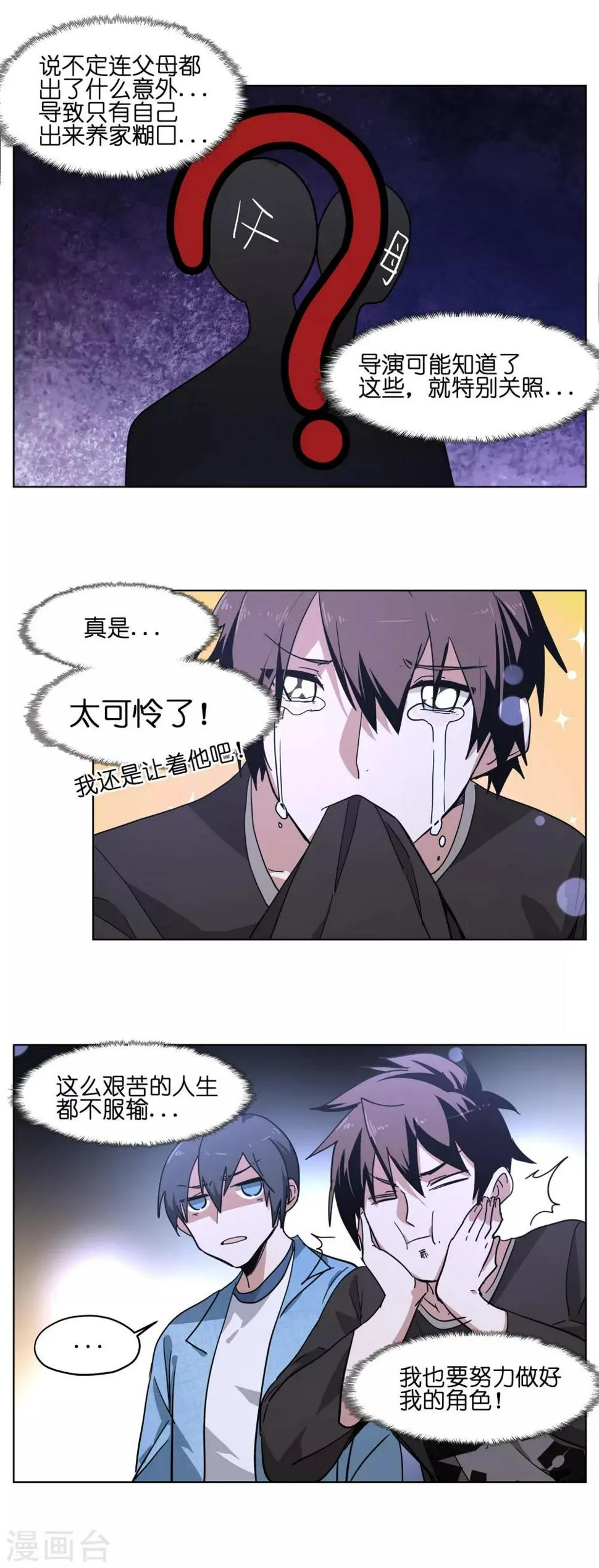 第10话 我有特殊的表情技巧 第4页