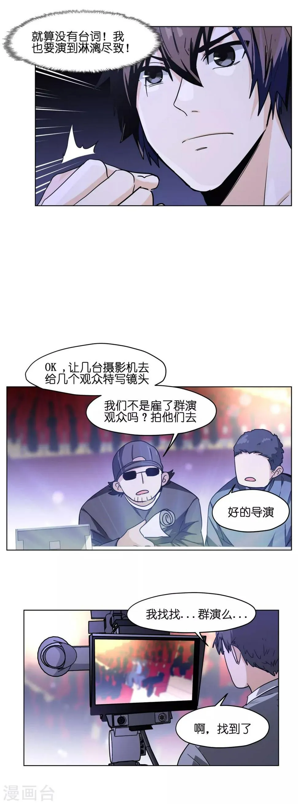 第10话 我有特殊的表情技巧 第5页