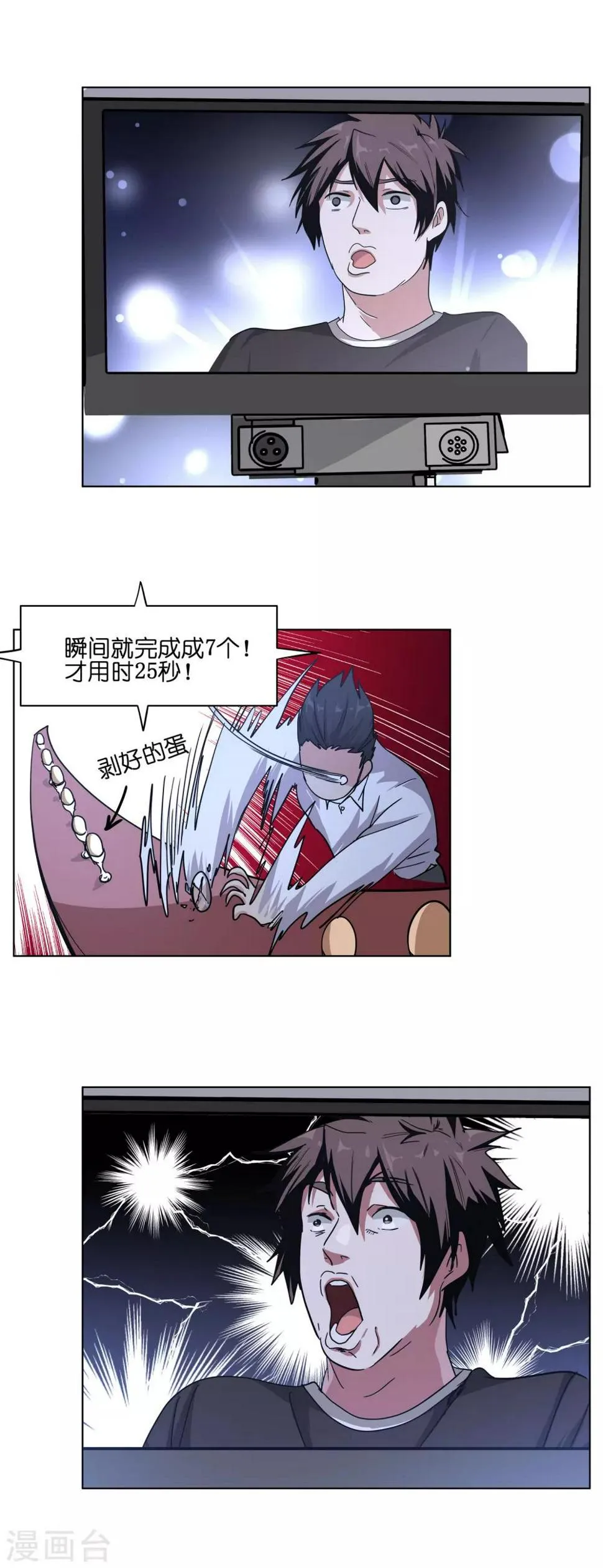 第10话 我有特殊的表情技巧 第7页