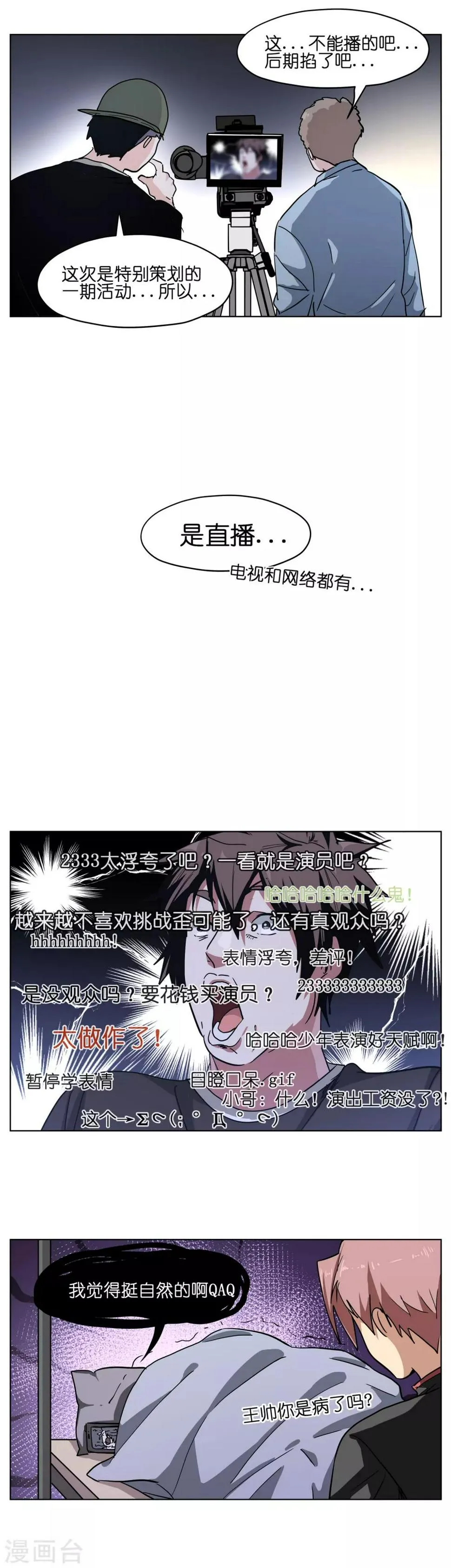 第10话 我有特殊的表情技巧 第8页
