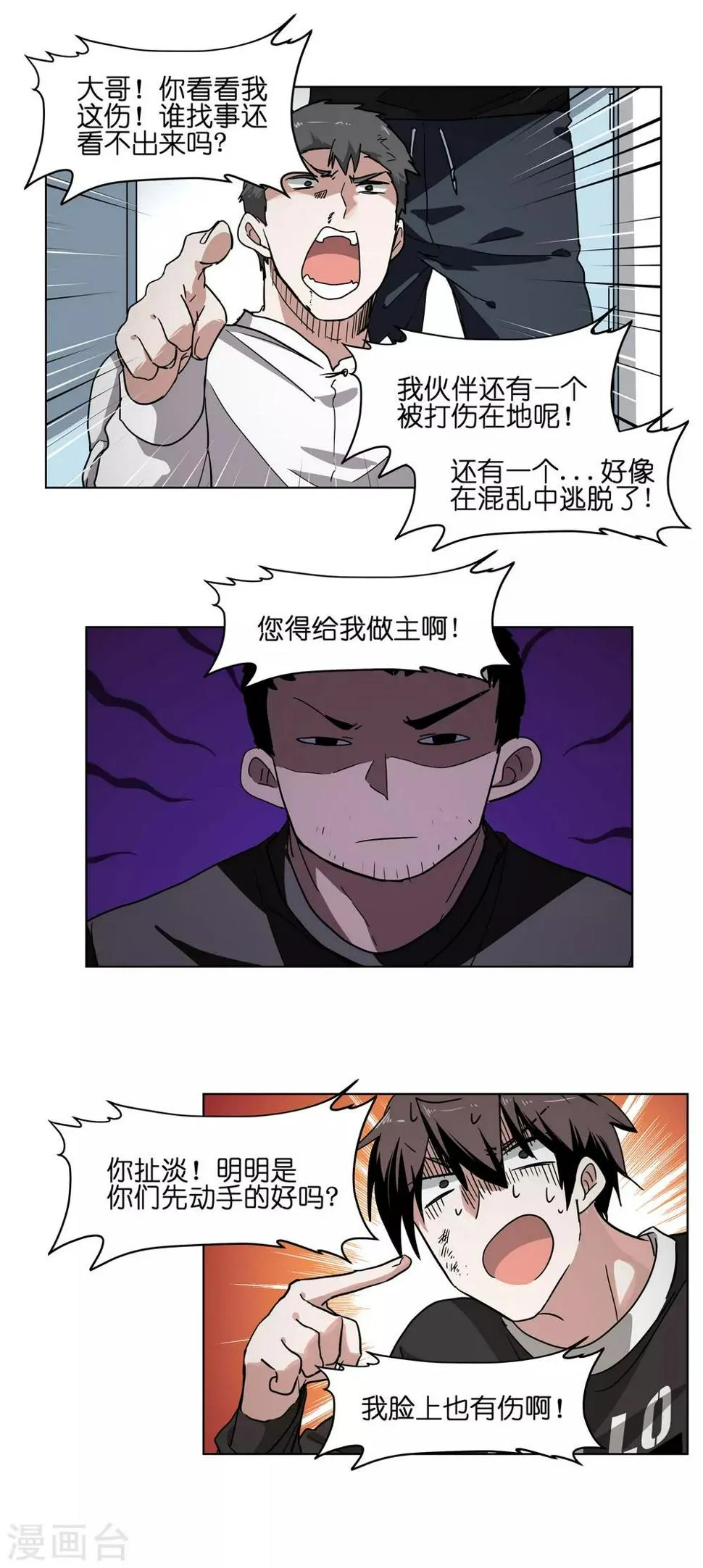 第12话 对不起！ 第2页