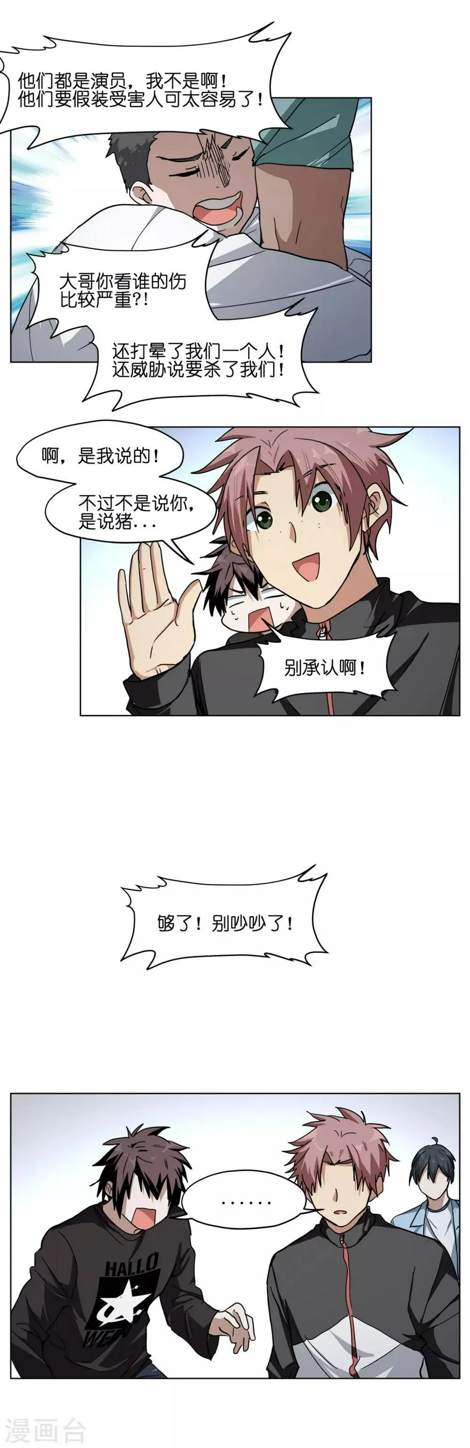 第12话 对不起！ 第3页