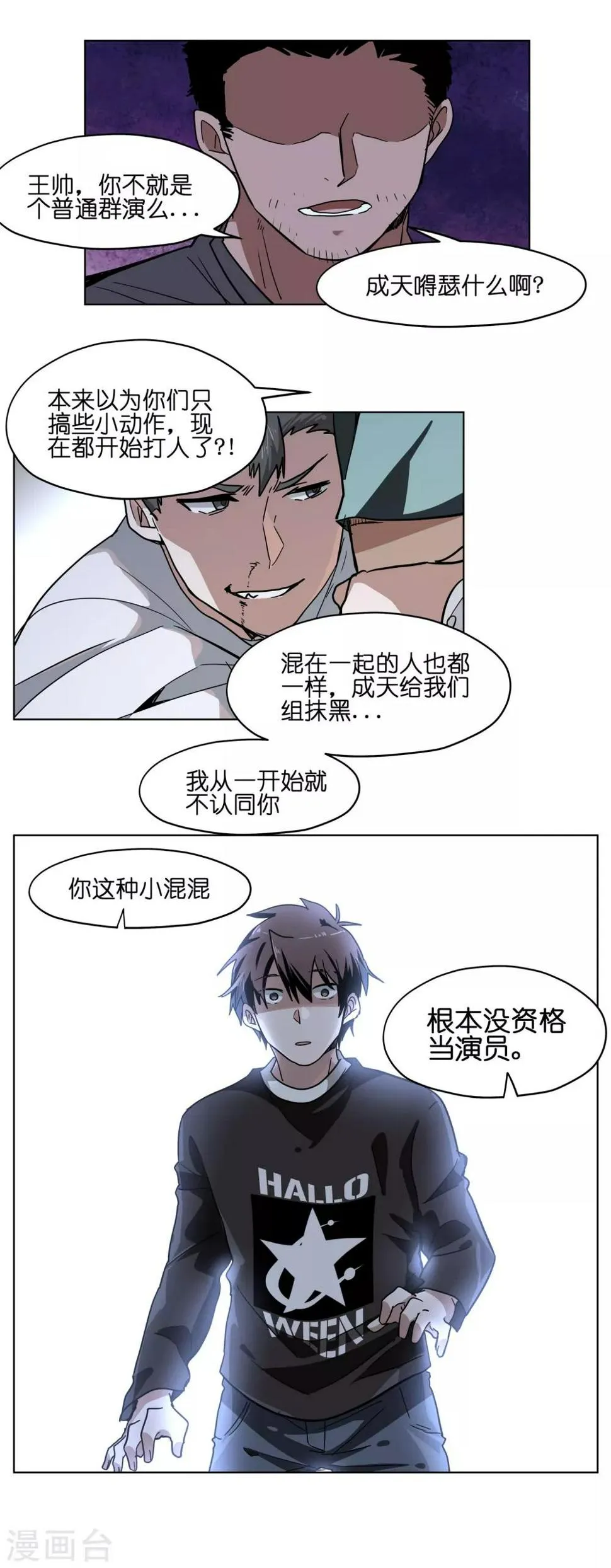 第12话 对不起！ 第4页
