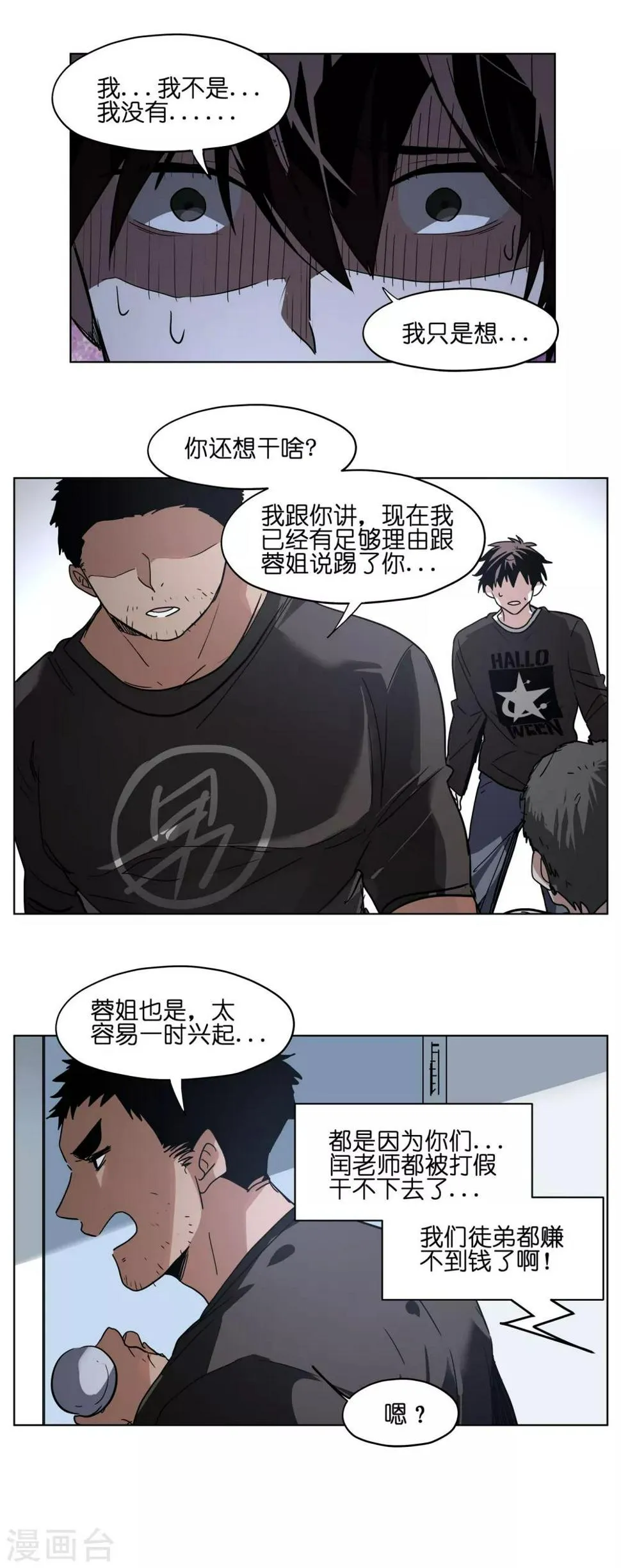 第12话 对不起！ 第5页