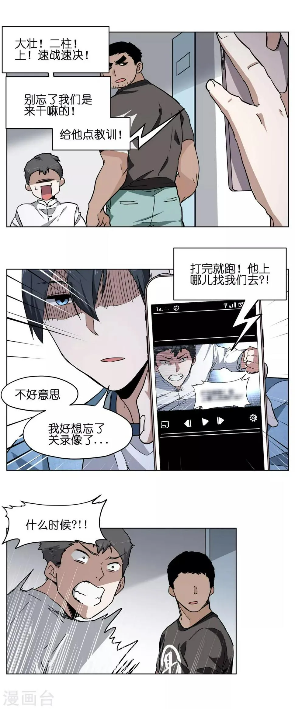 第12话 对不起！ 第6页