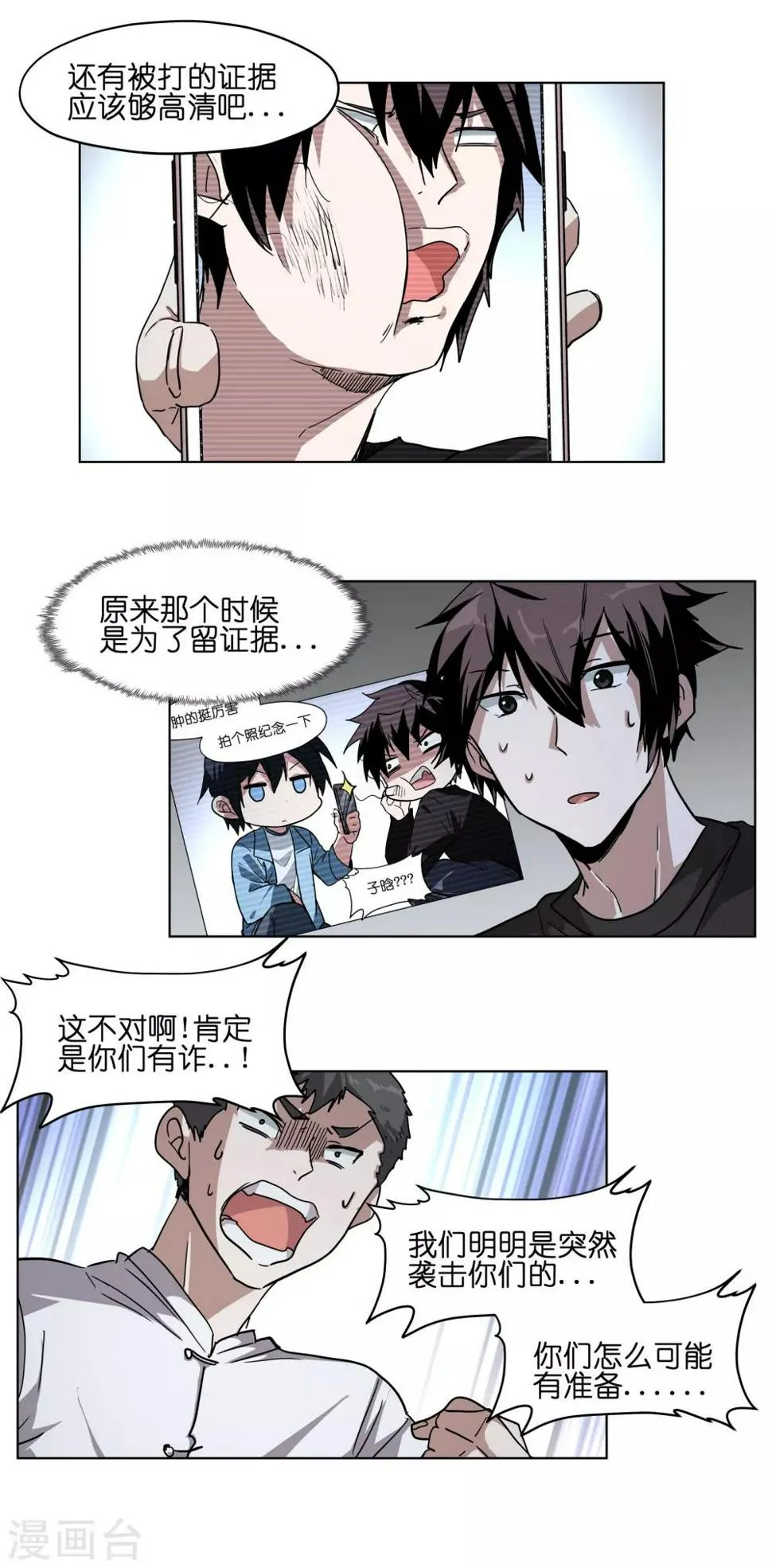 第12话 对不起！ 第7页