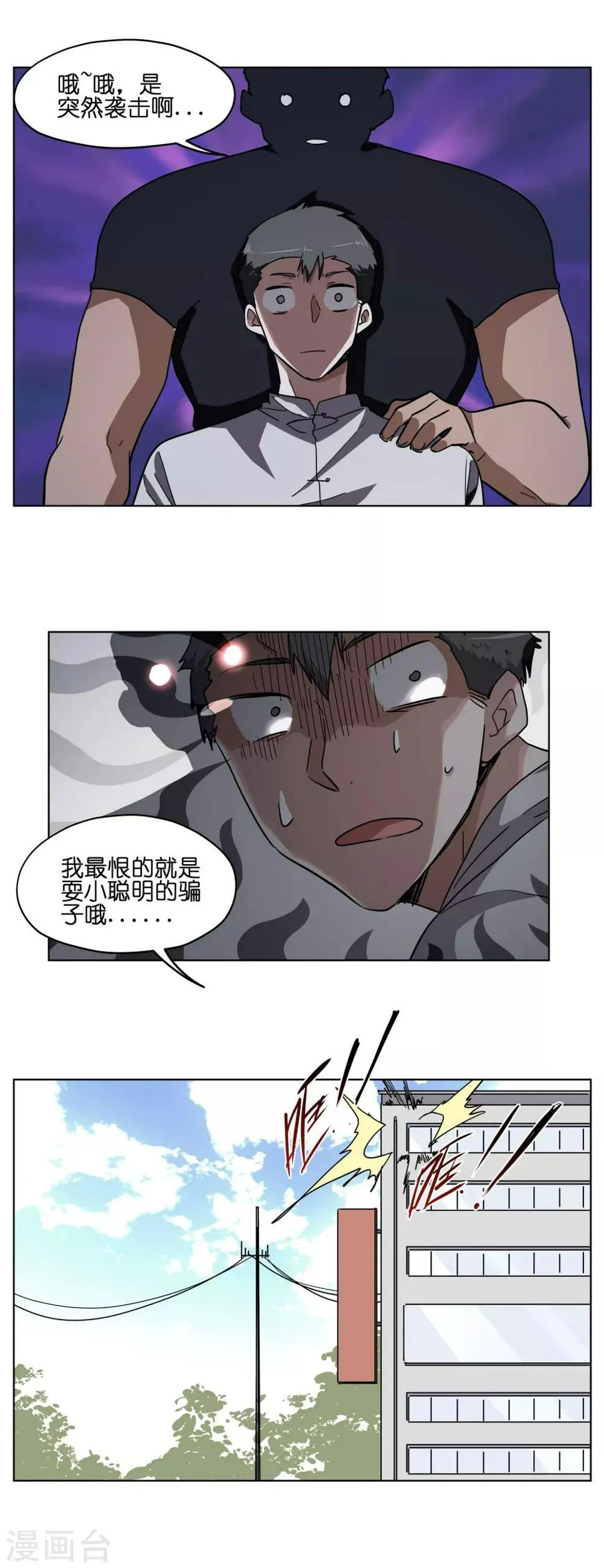 第12话 对不起！ 第8页
