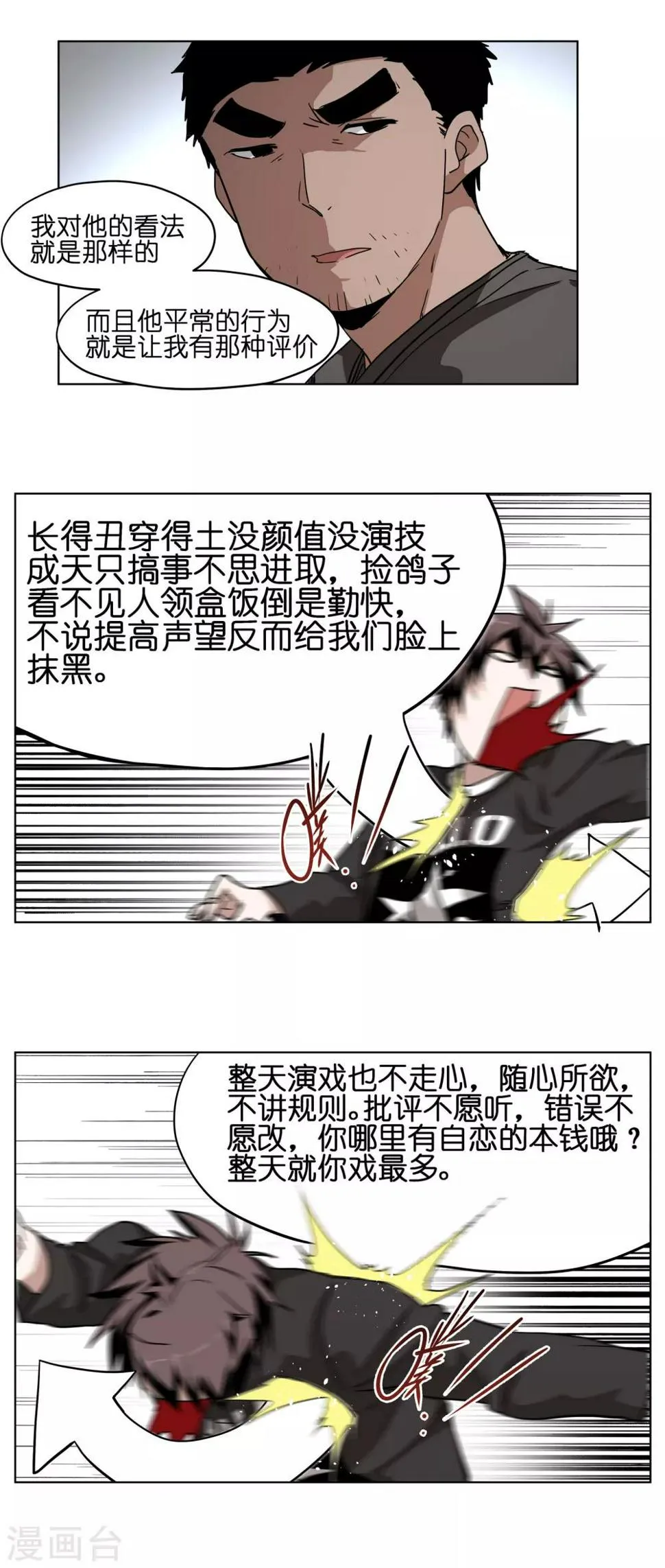 第12话 对不起！ 第10页
