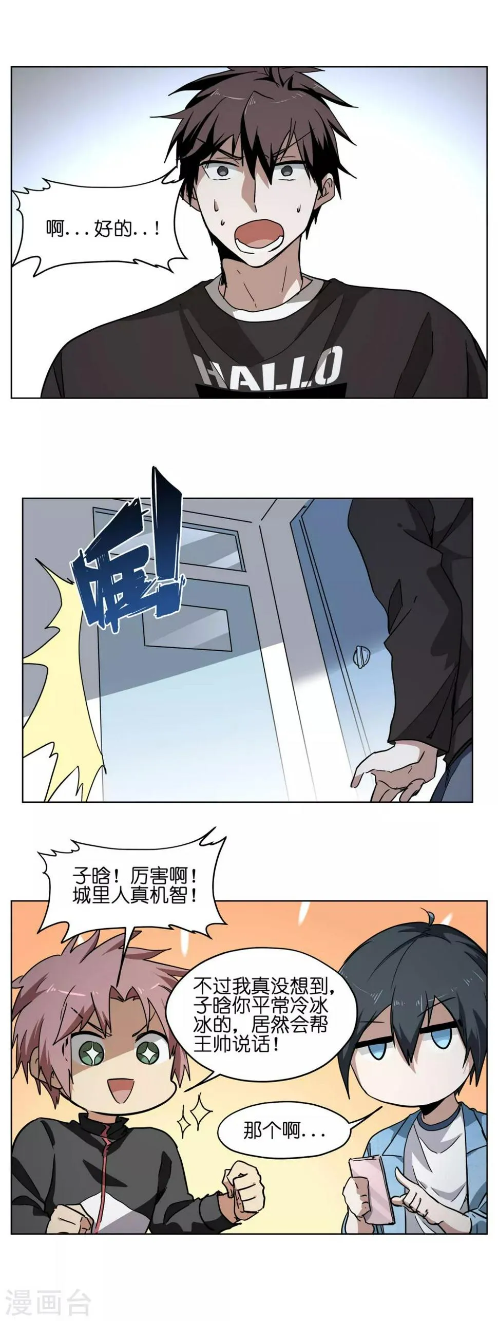 第12话 对不起！ 第12页