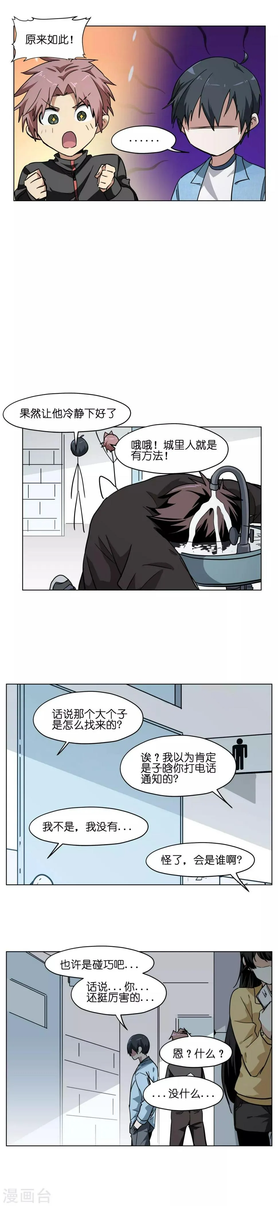 第12话 对不起！ 第14页