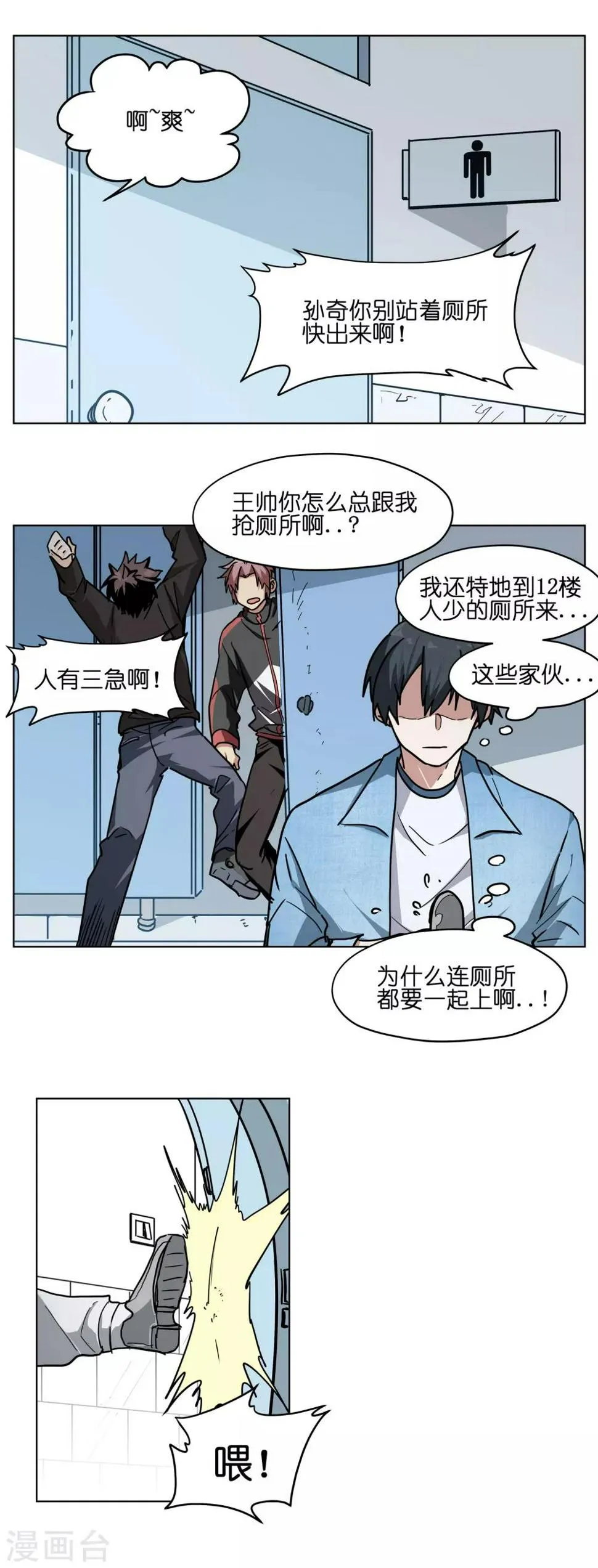 第11话 厕所围殴事件？ 第1页