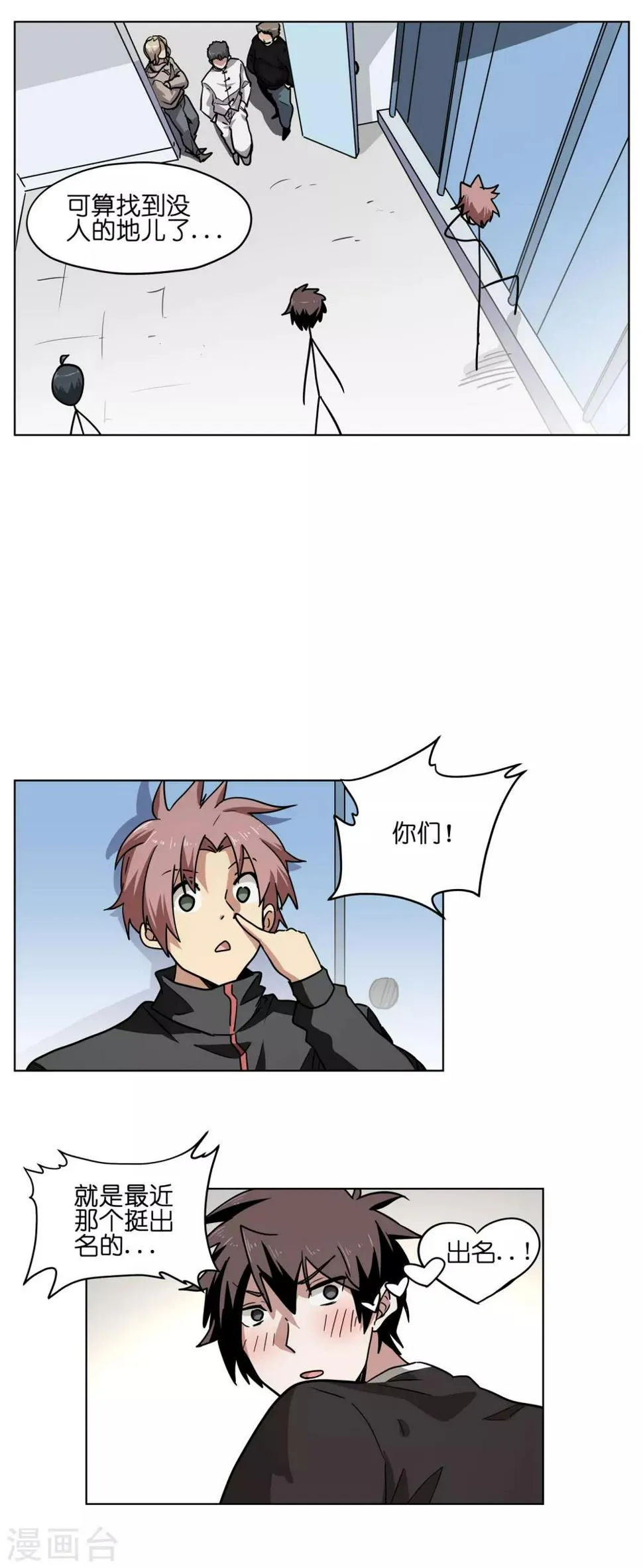 第11话 厕所围殴事件？ 第2页