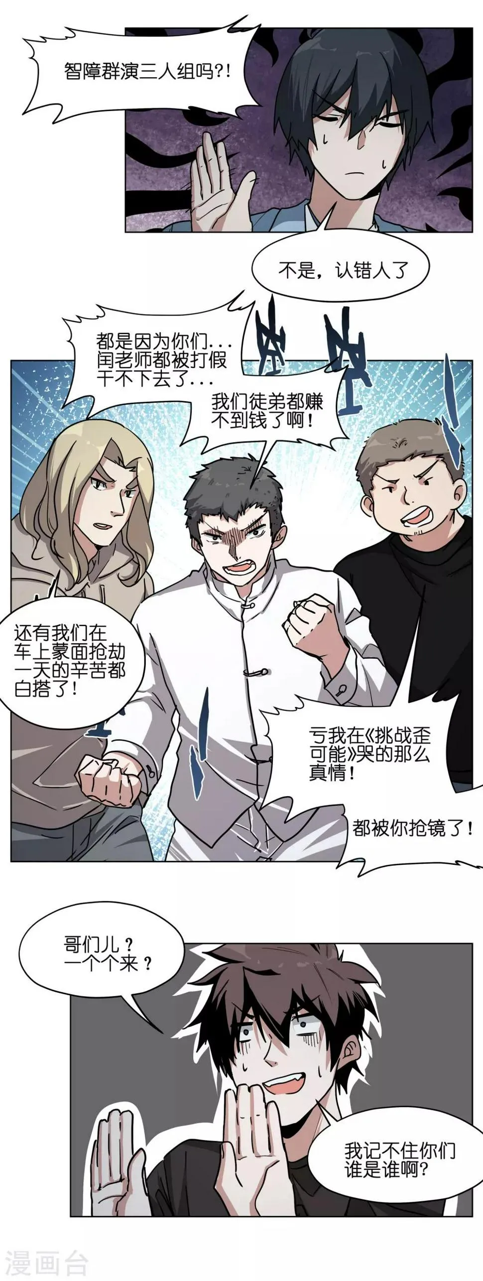 第11话 厕所围殴事件？ 第3页