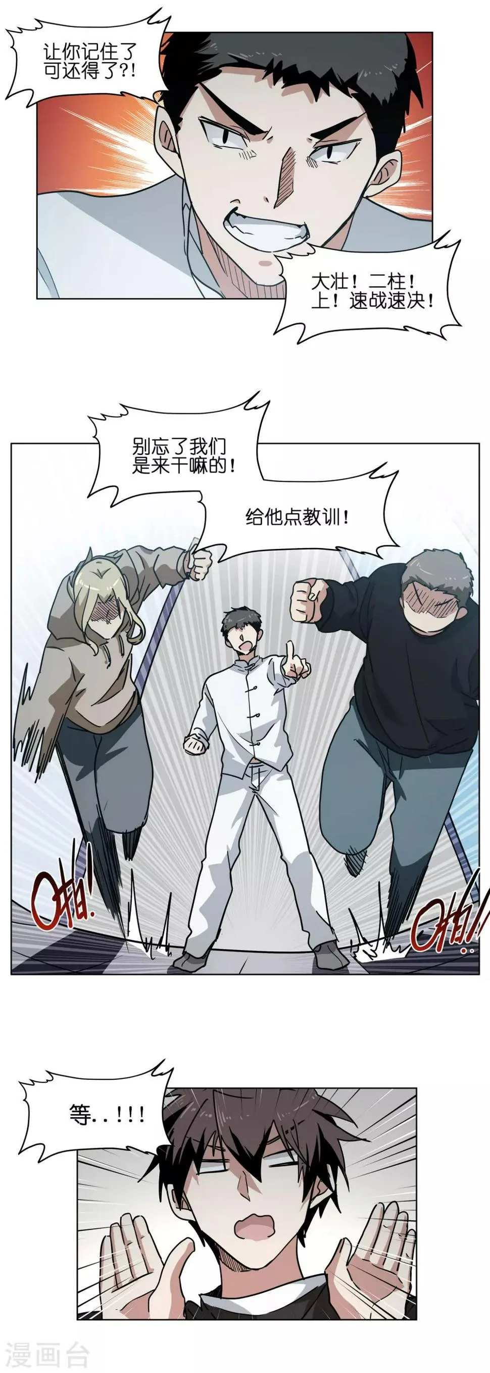 第11话 厕所围殴事件？ 第4页