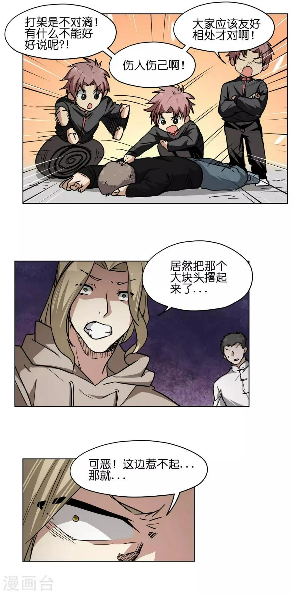 第11话 厕所围殴事件？ 第7页