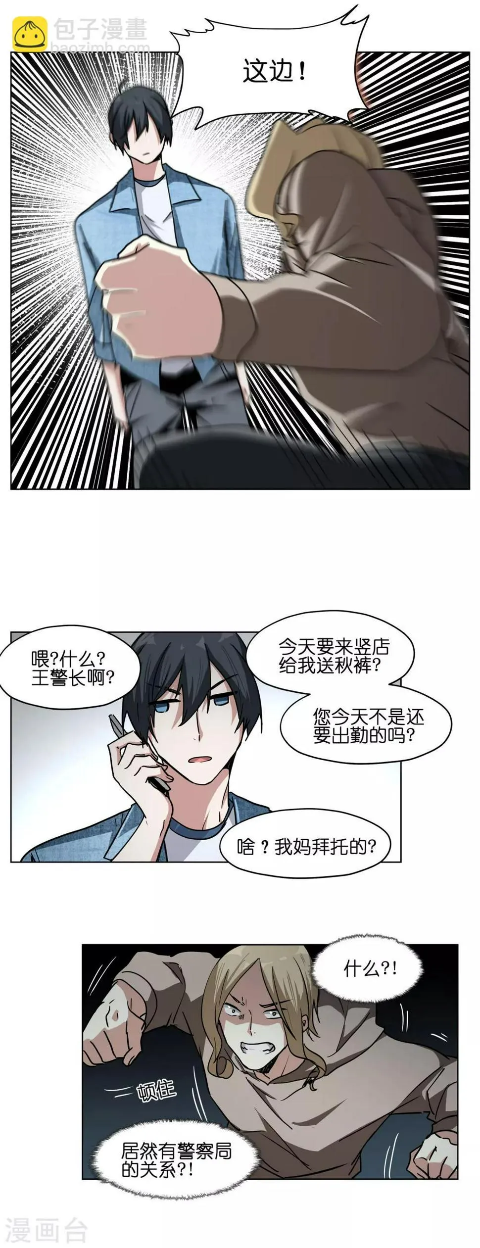 第11话 厕所围殴事件？ 第8页