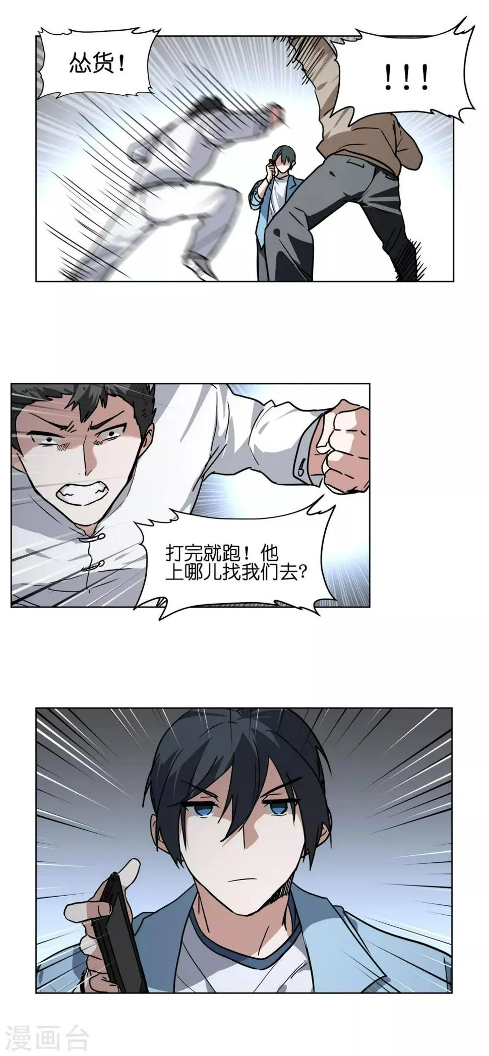 第11话 厕所围殴事件？ 第9页