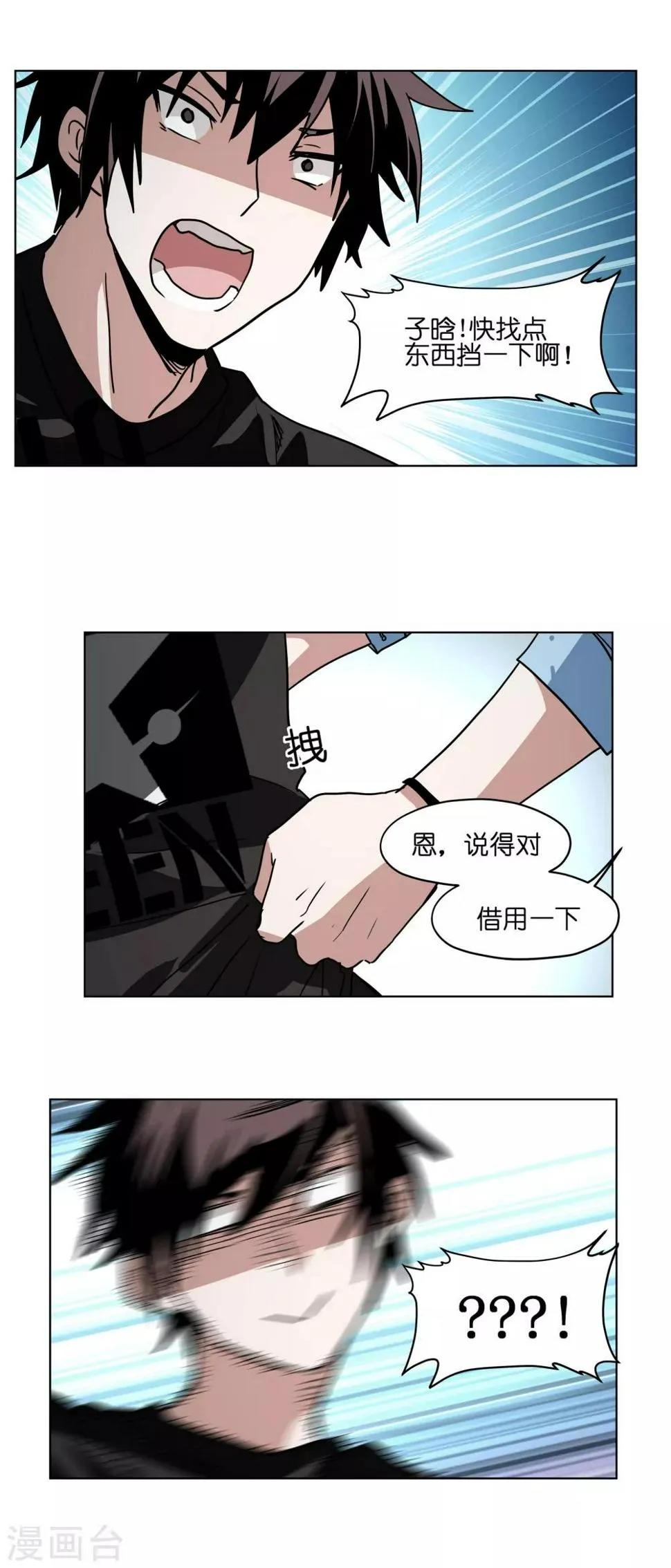 第11话 厕所围殴事件？ 第10页