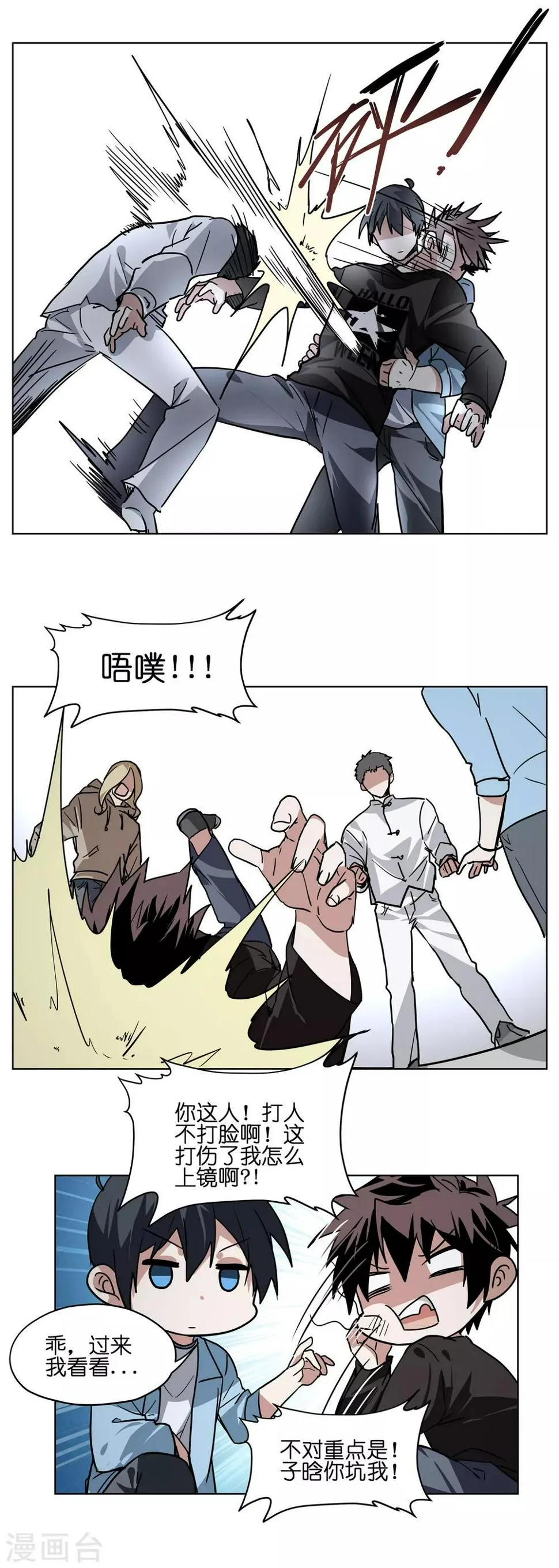 第11话 厕所围殴事件？ 第11页