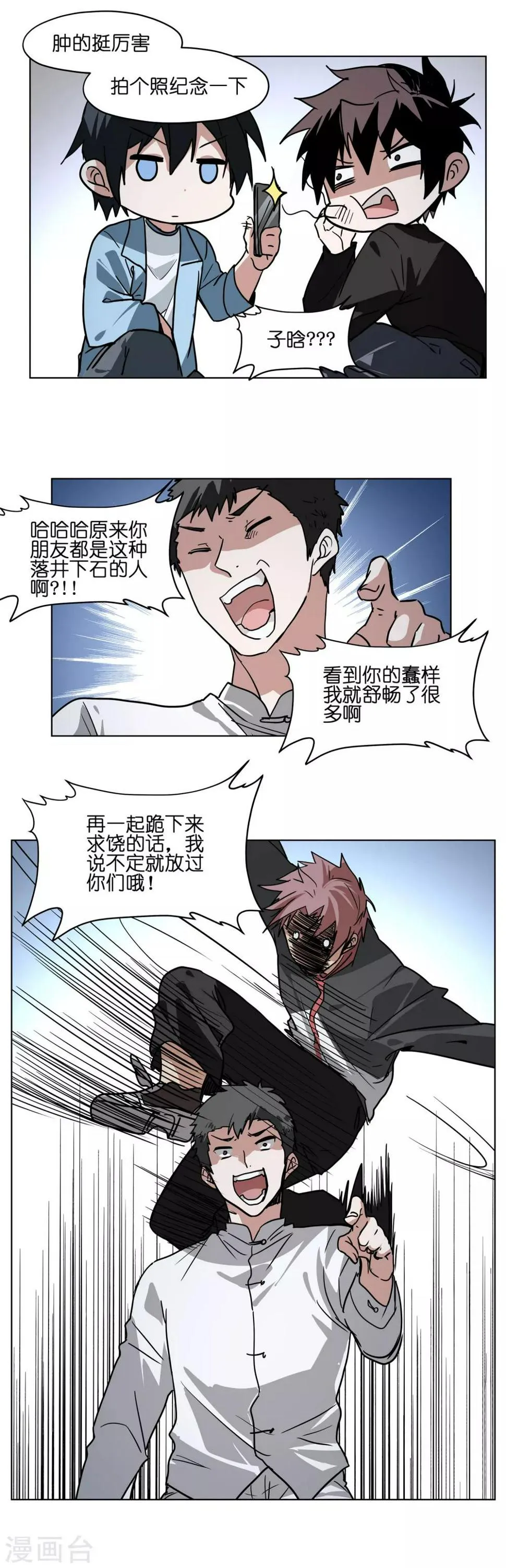 第11话 厕所围殴事件？ 第12页