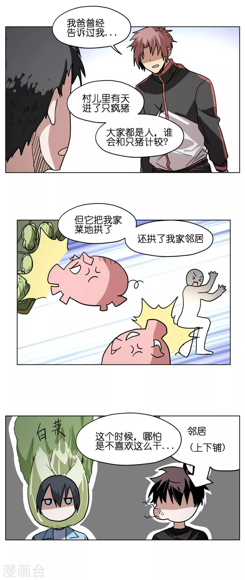 第11话 厕所围殴事件？ 第14页