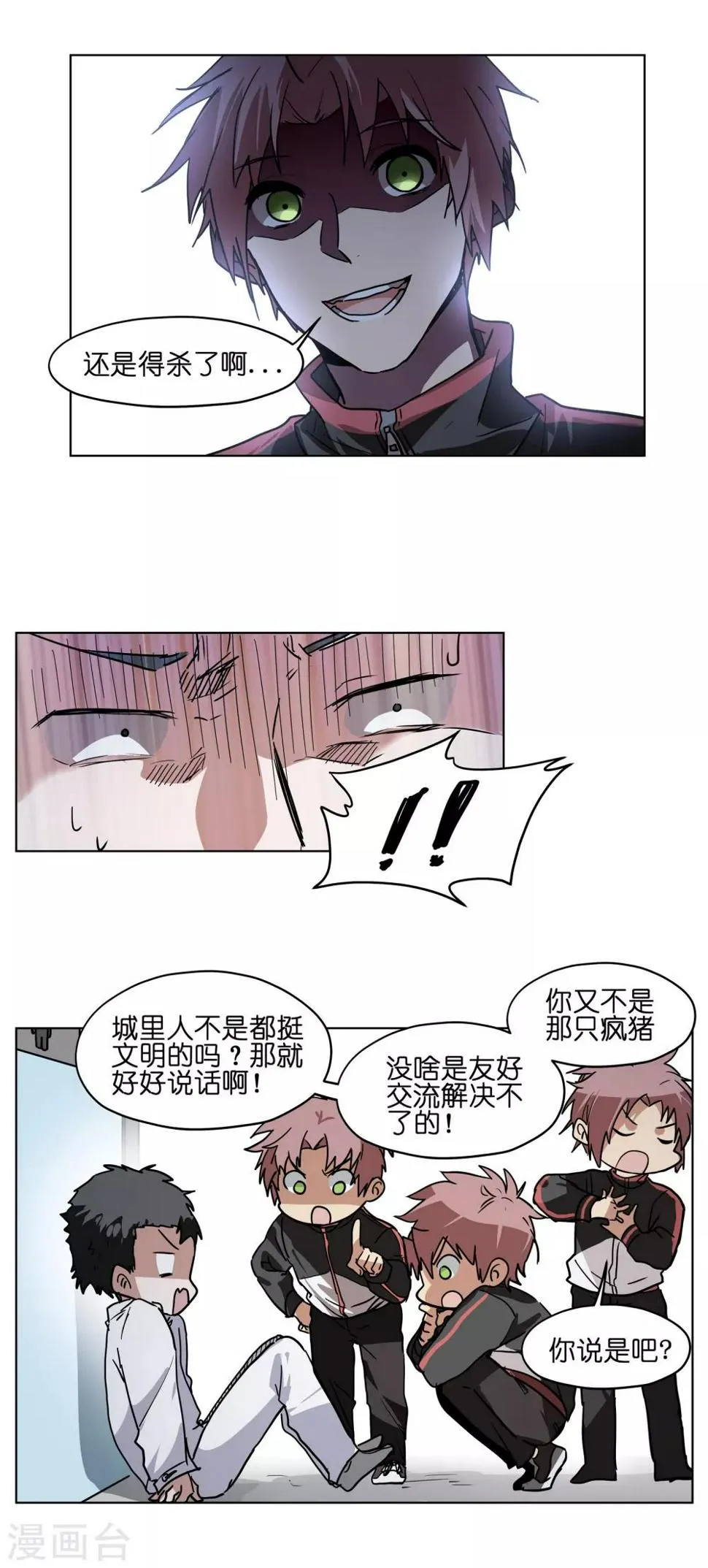 第11话 厕所围殴事件？ 第15页