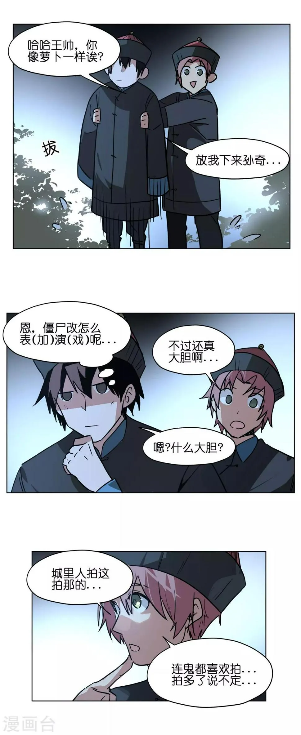 第13话 夭寿啊~ 第3页
