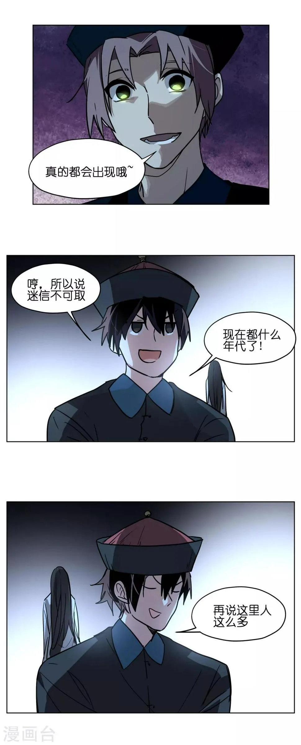 第13话 夭寿啊~ 第4页