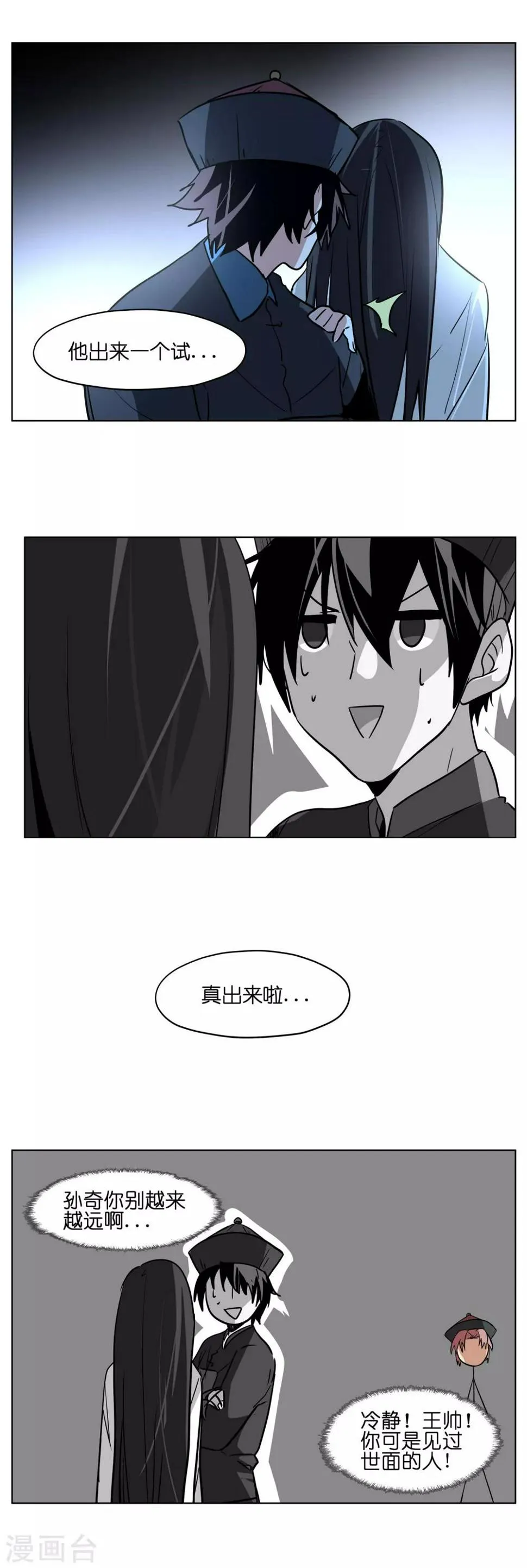 第13话 夭寿啊~ 第5页