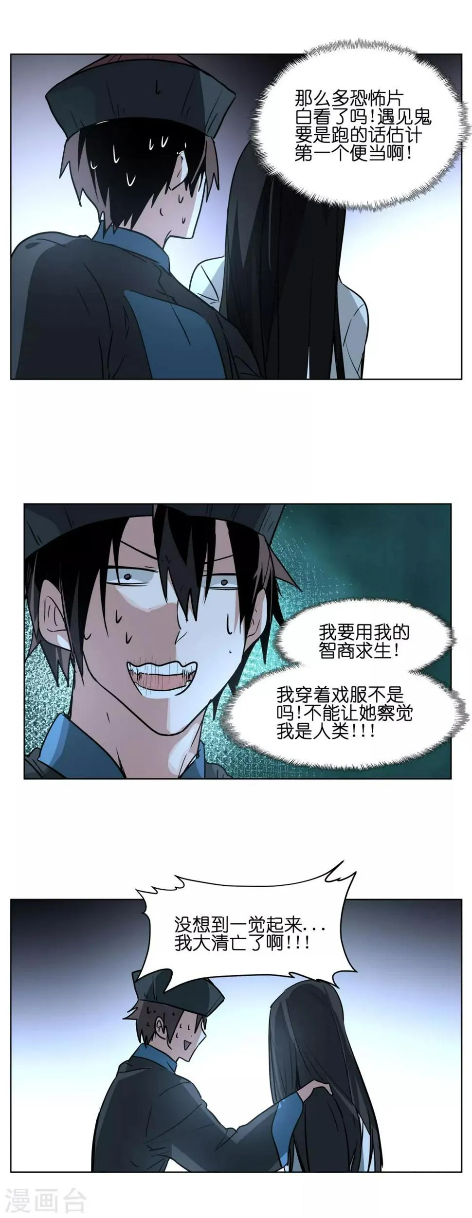 第13话 夭寿啊~ 第6页