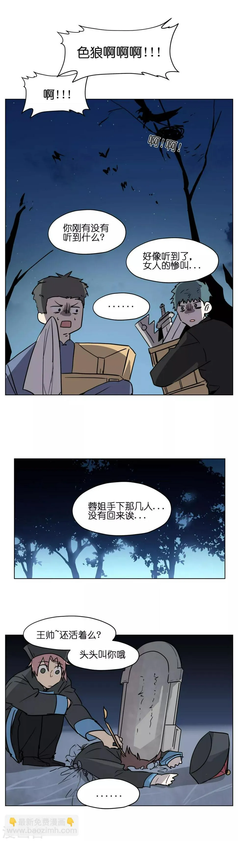 第13话 夭寿啊~ 第9页