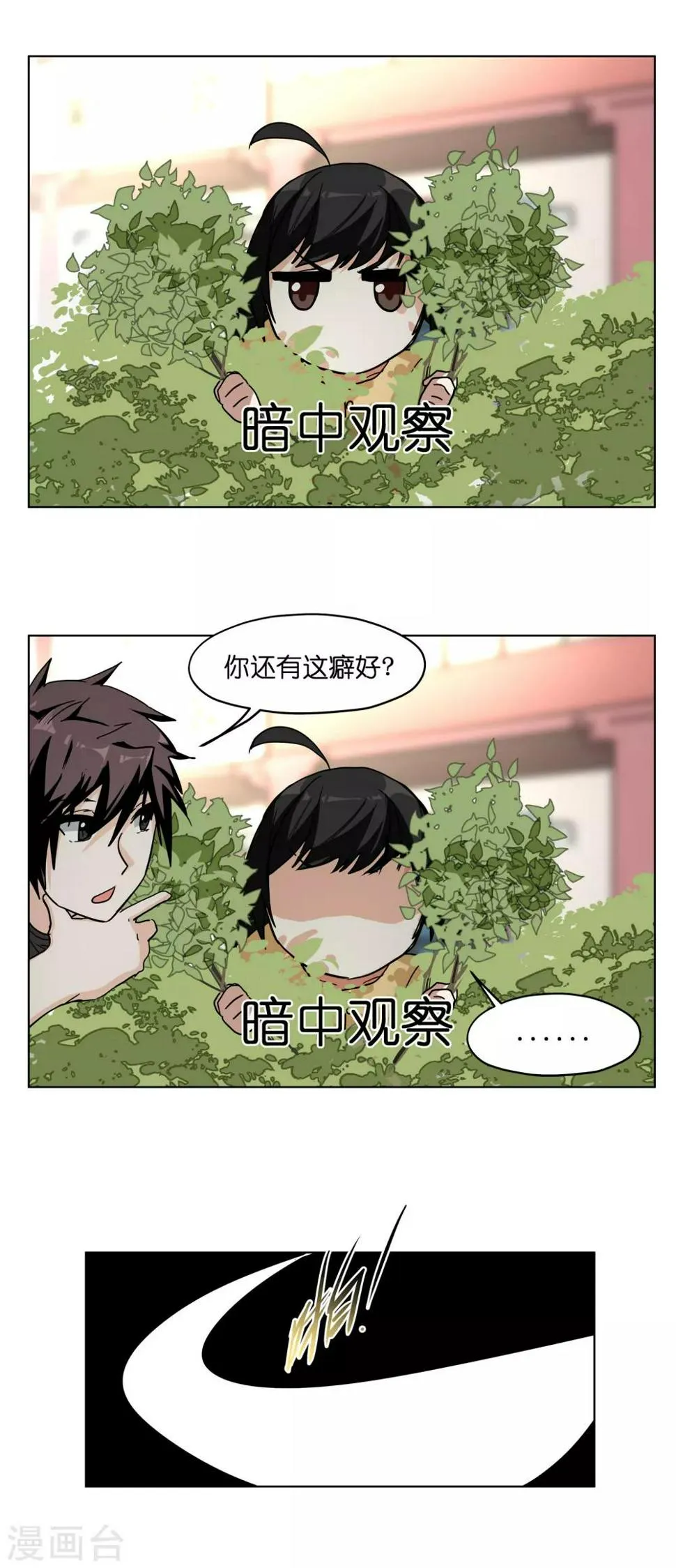 第14话 大骗子去死吧！ 第1页