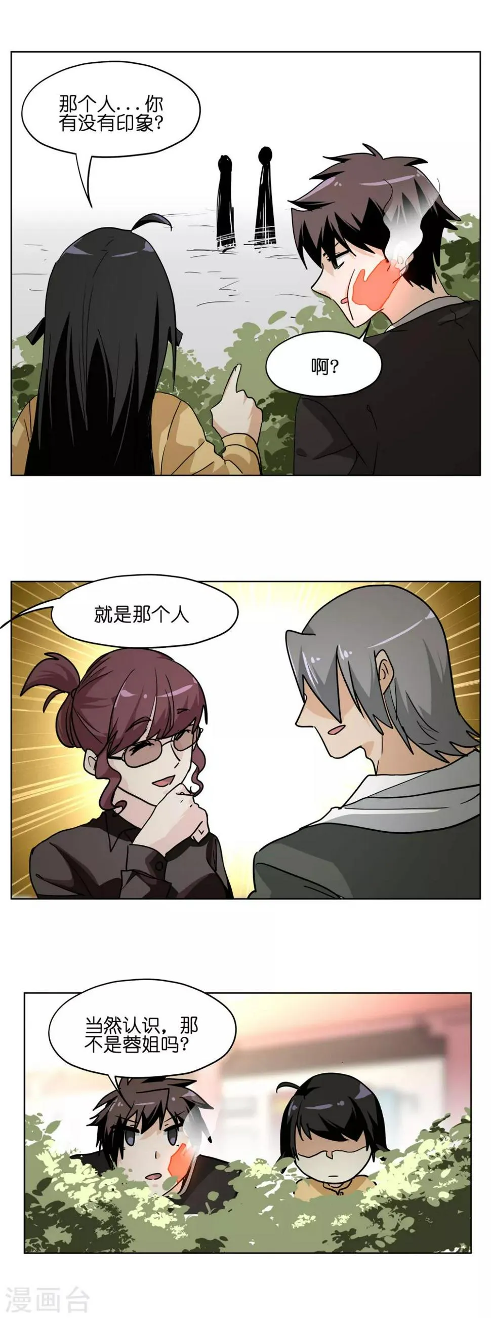 第14话 大骗子去死吧！ 第2页
