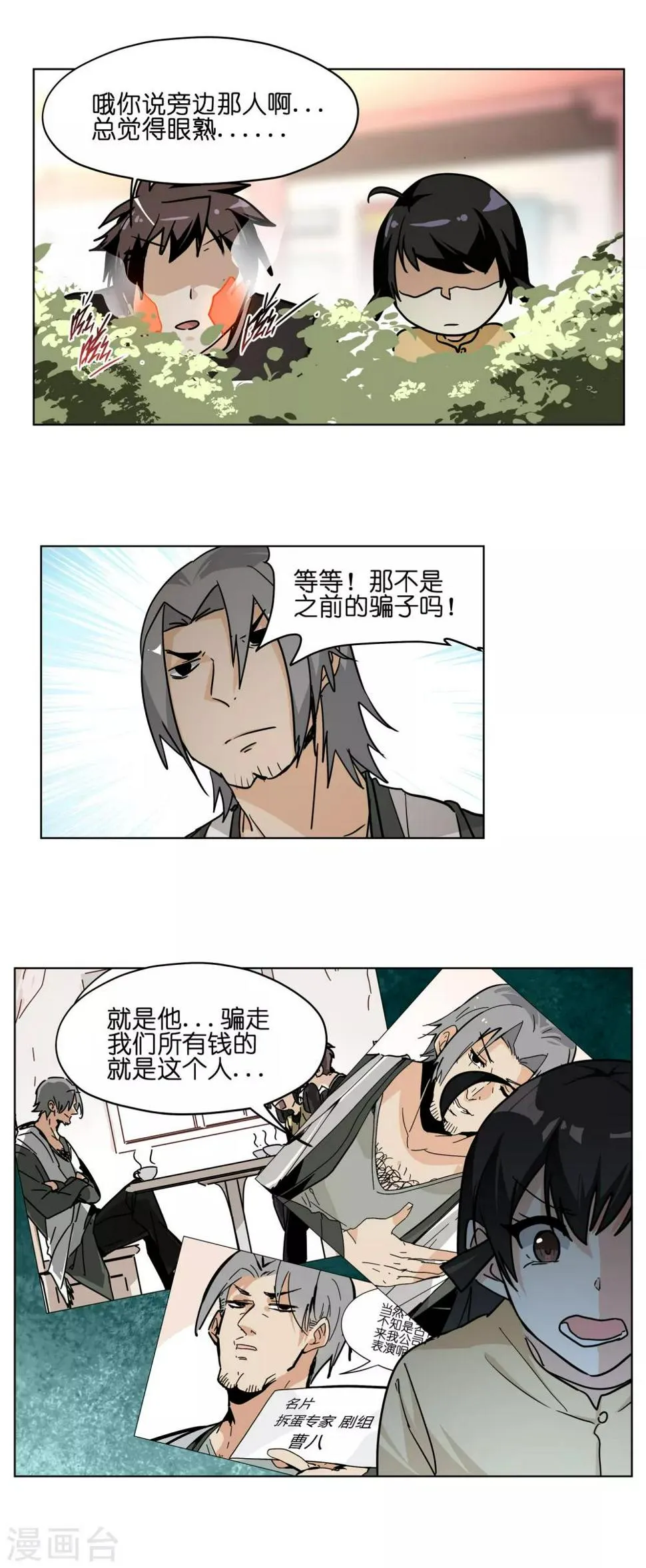 第14话 大骗子去死吧！ 第3页