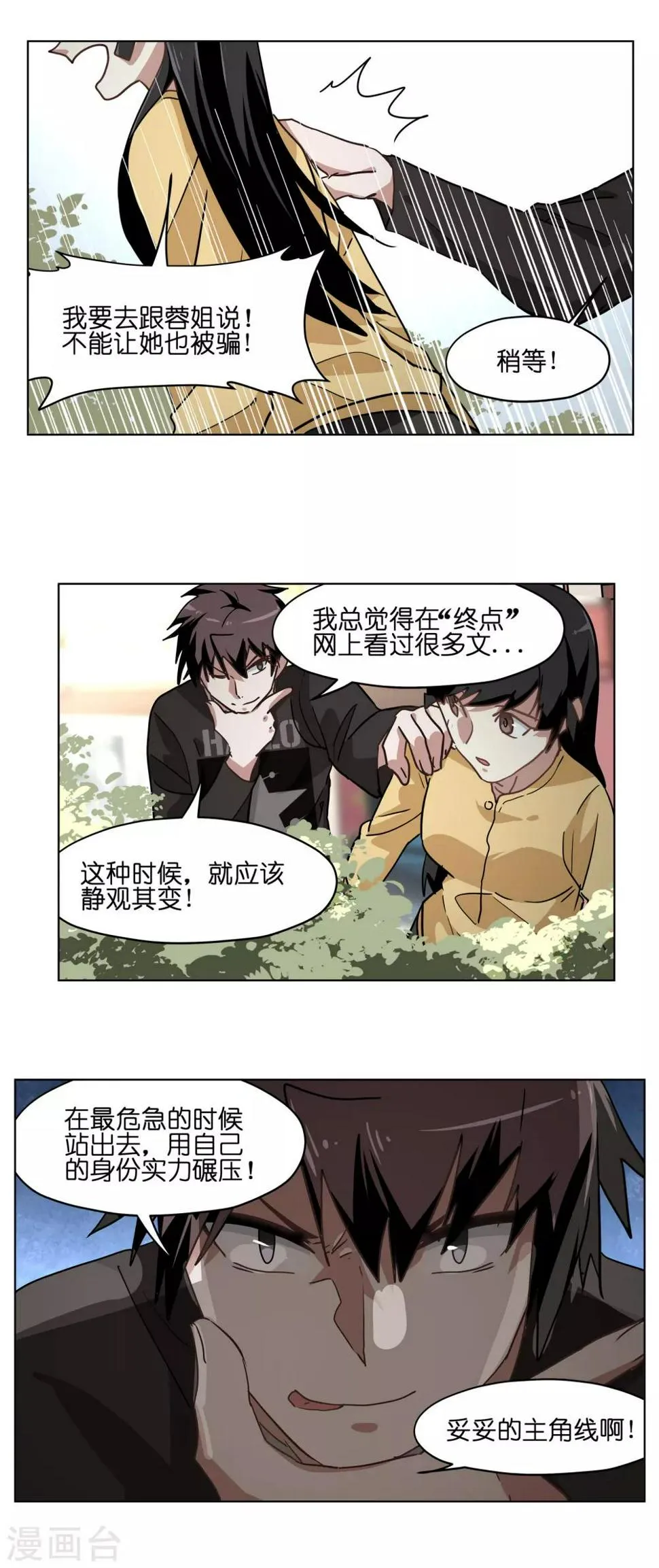 第14话 大骗子去死吧！ 第4页
