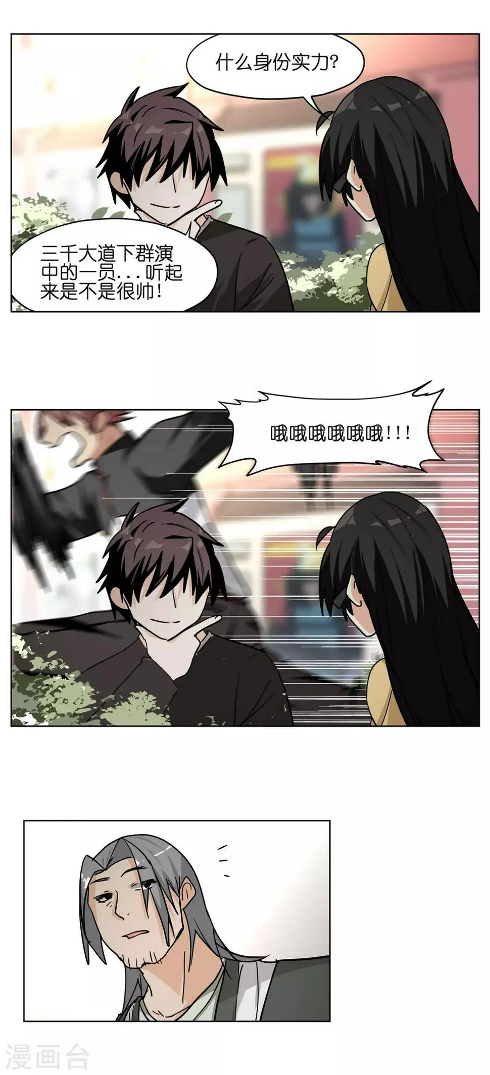 第14话 大骗子去死吧！ 第5页