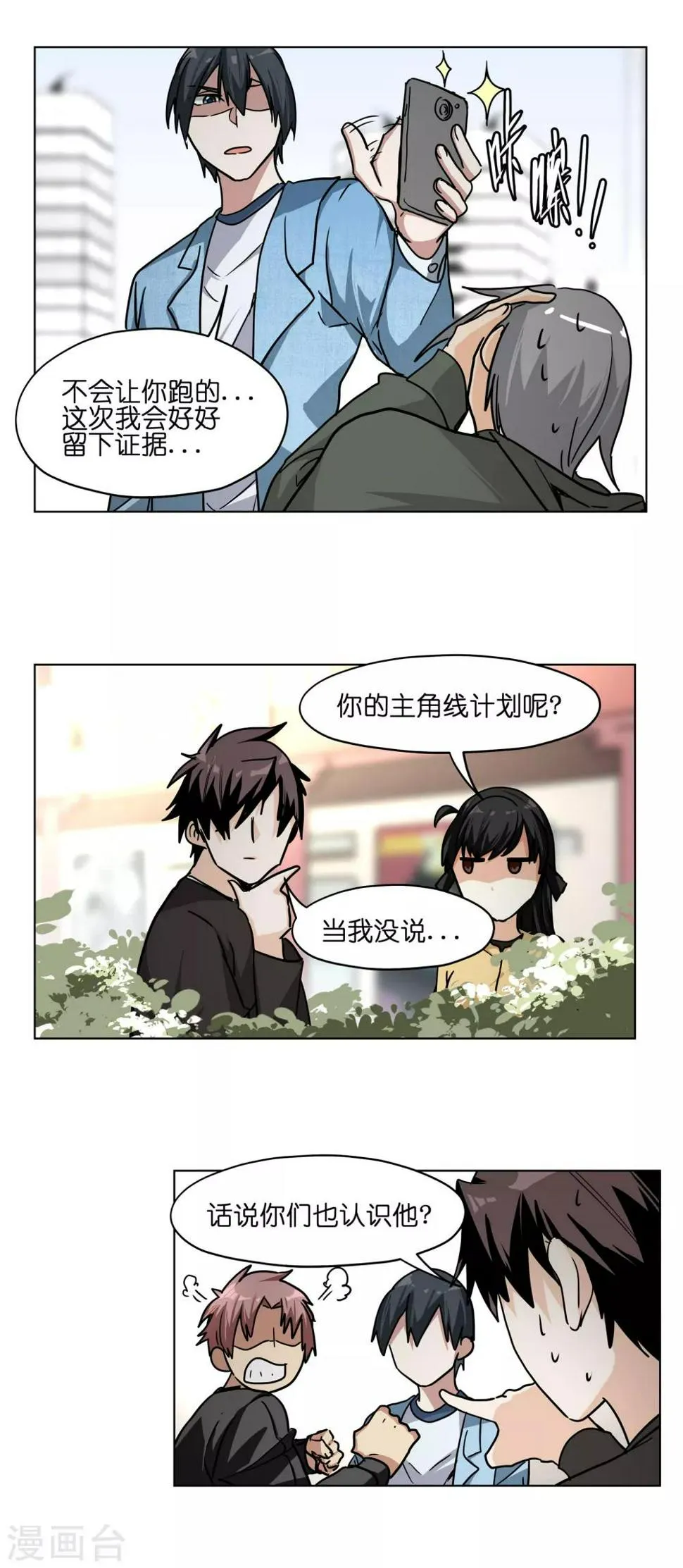 第14话 大骗子去死吧！ 第7页