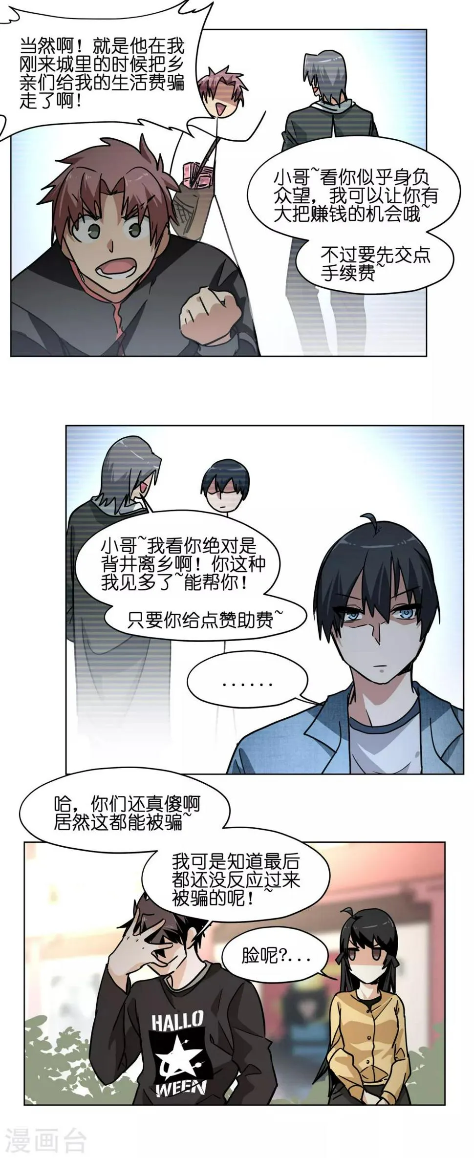第14话 大骗子去死吧！ 第8页